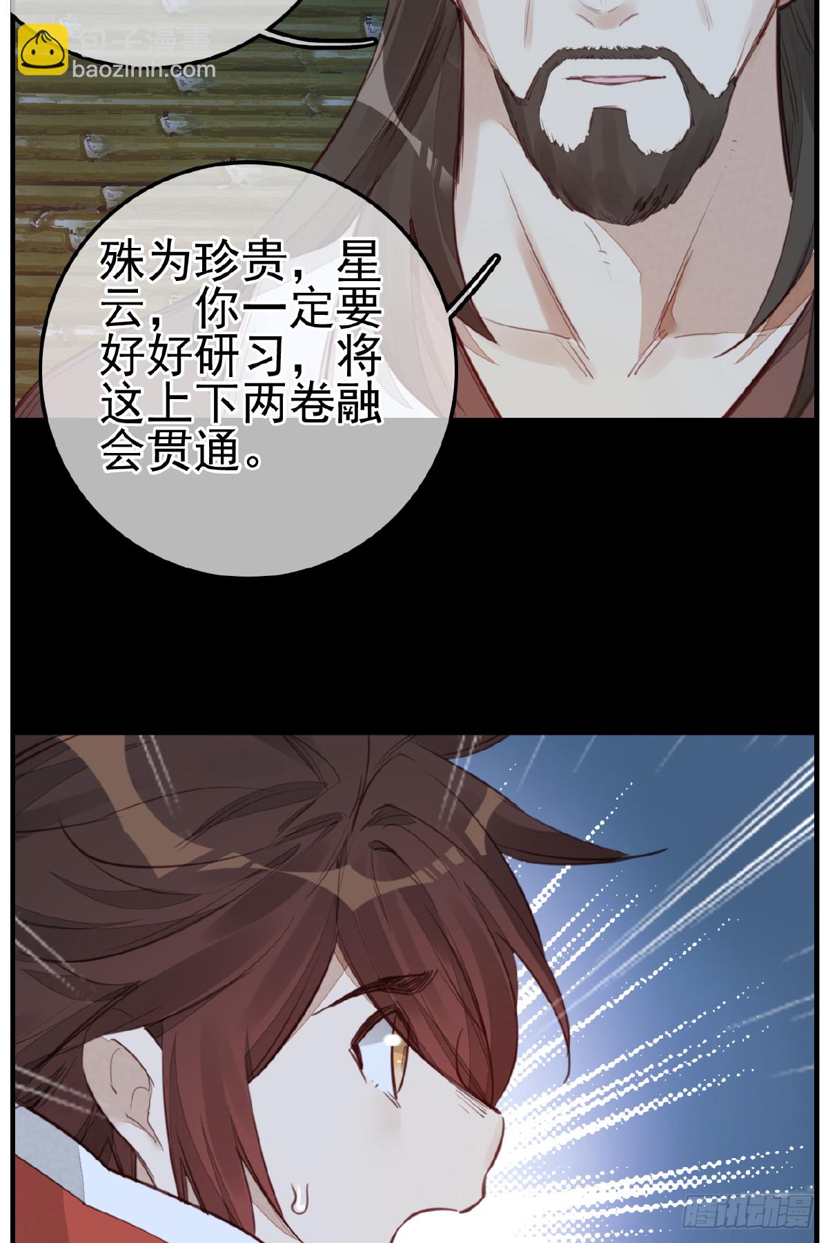 🍹画江湖之不良人 官方授权漫画 神秘人 第16页