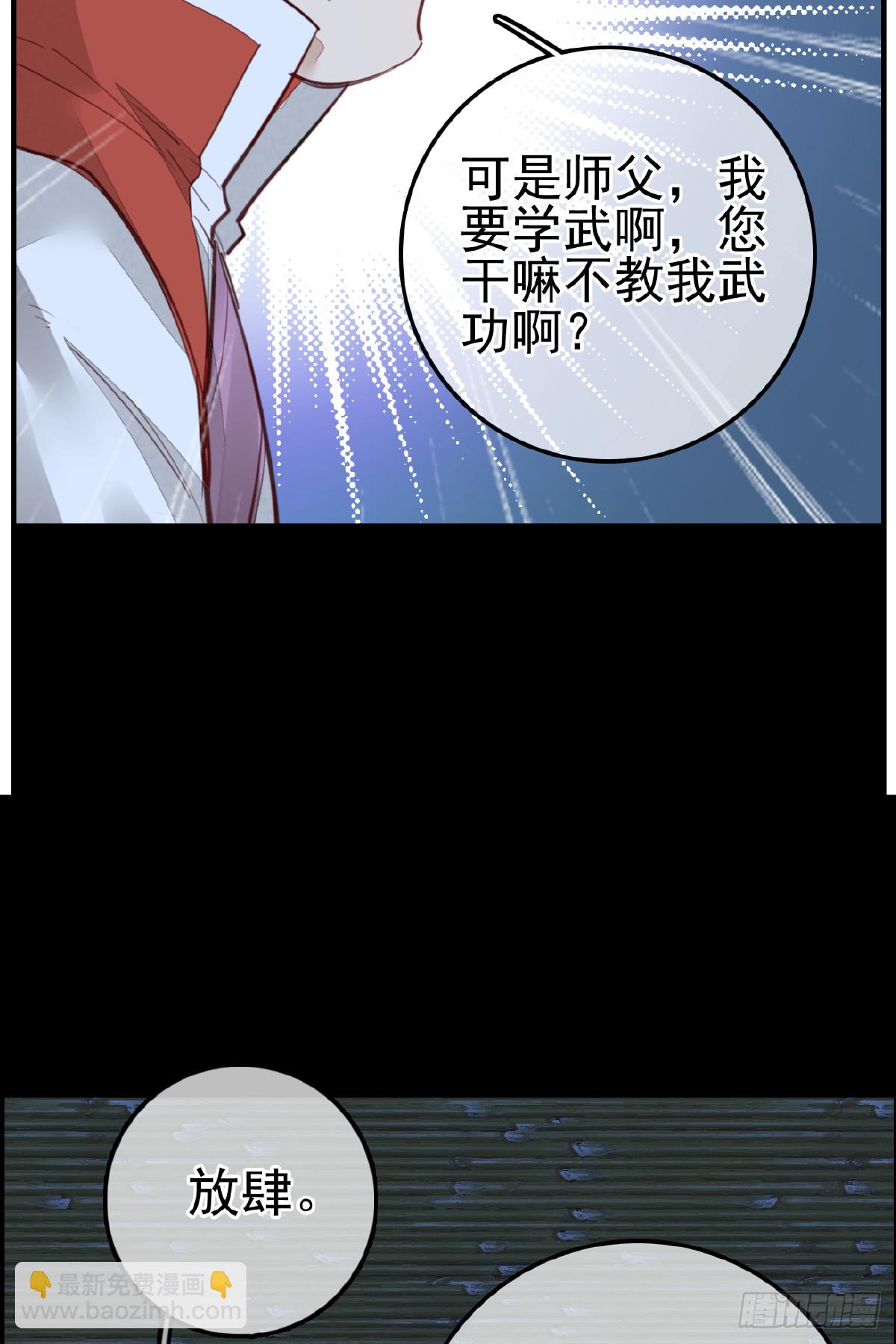 🍹画江湖之不良人 官方授权漫画 神秘人 第17页