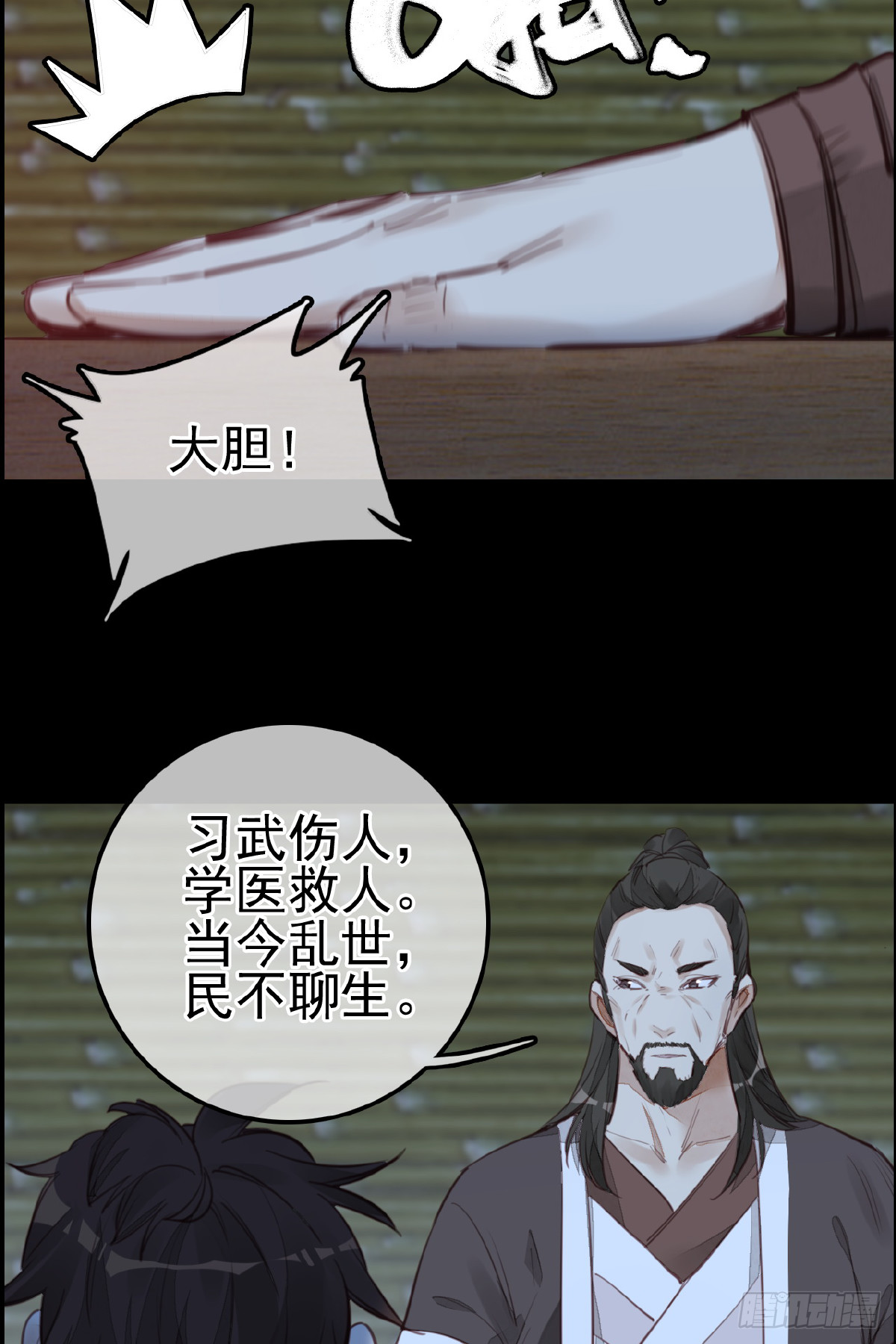 🍹画江湖之不良人 官方授权漫画 神秘人 第19页