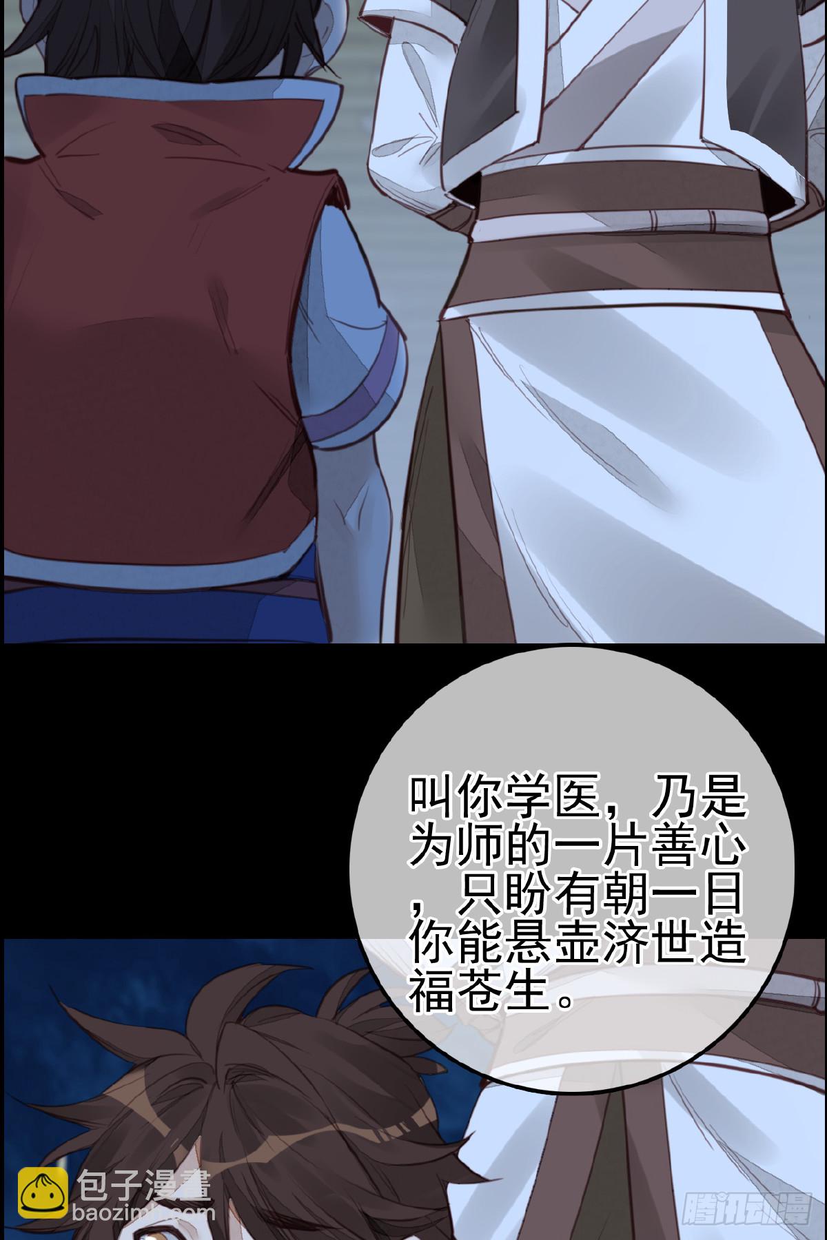 🍹画江湖之不良人 官方授权漫画 神秘人 第20页