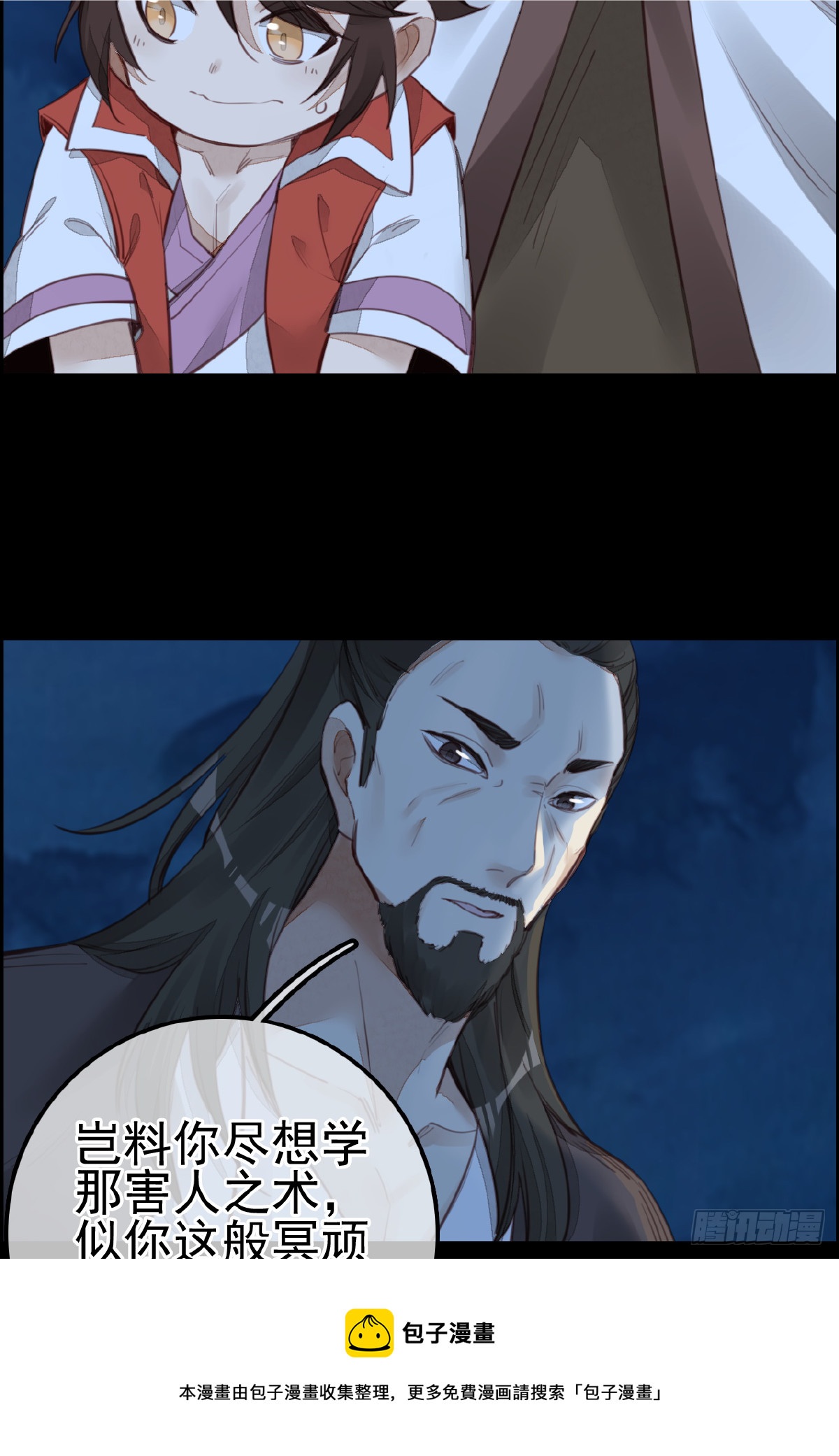 🍹画江湖之不良人 官方授权漫画 神秘人 第21页