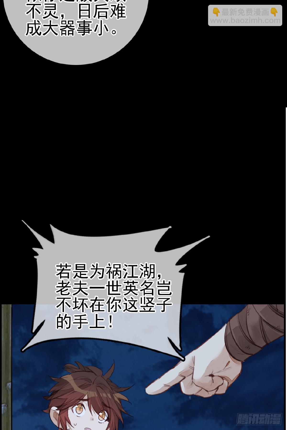 🍹画江湖之不良人 官方授权漫画 神秘人 第22页