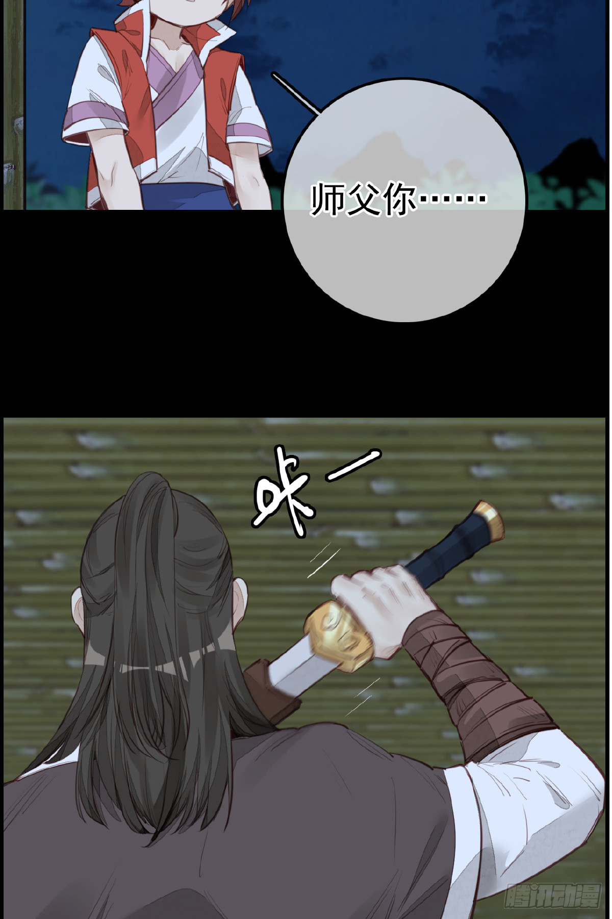 🍹画江湖之不良人 官方授权漫画 神秘人 第23页