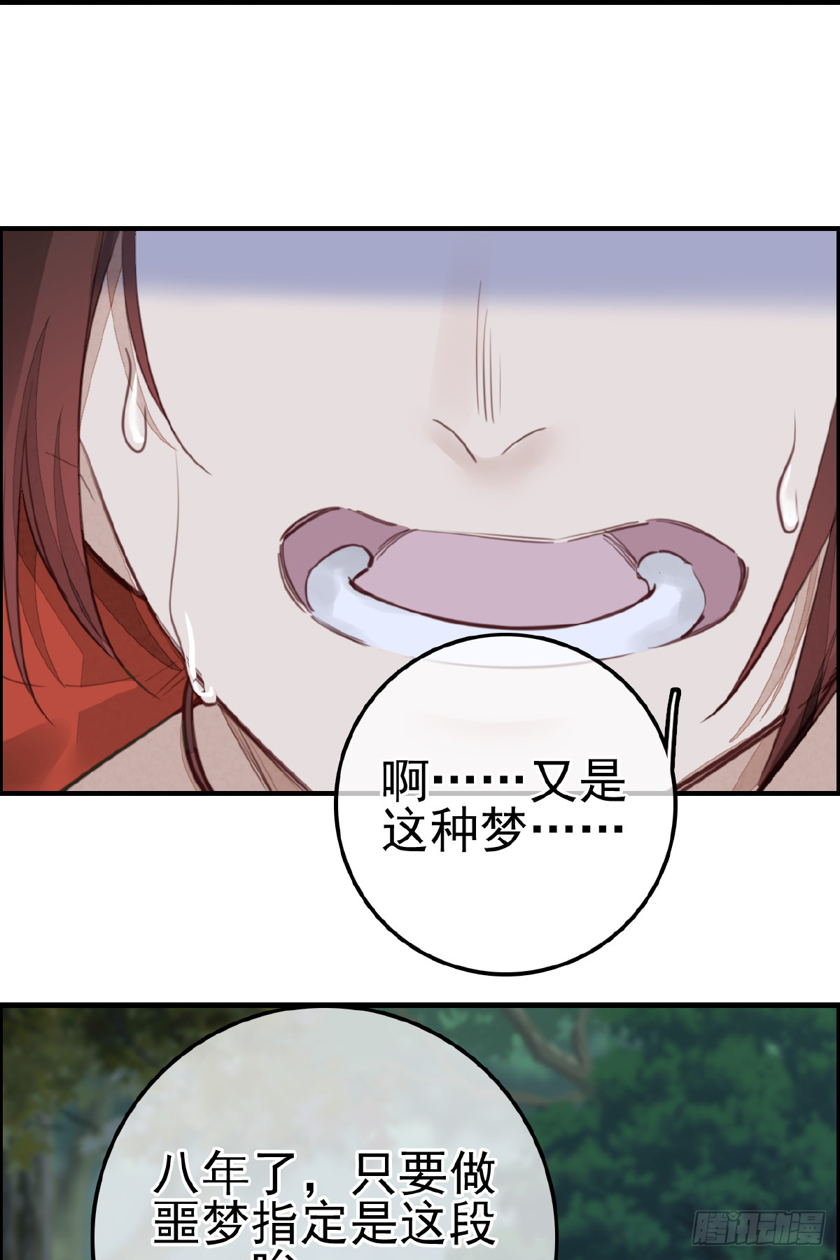 🍹画江湖之不良人 官方授权漫画 神秘人 第30页