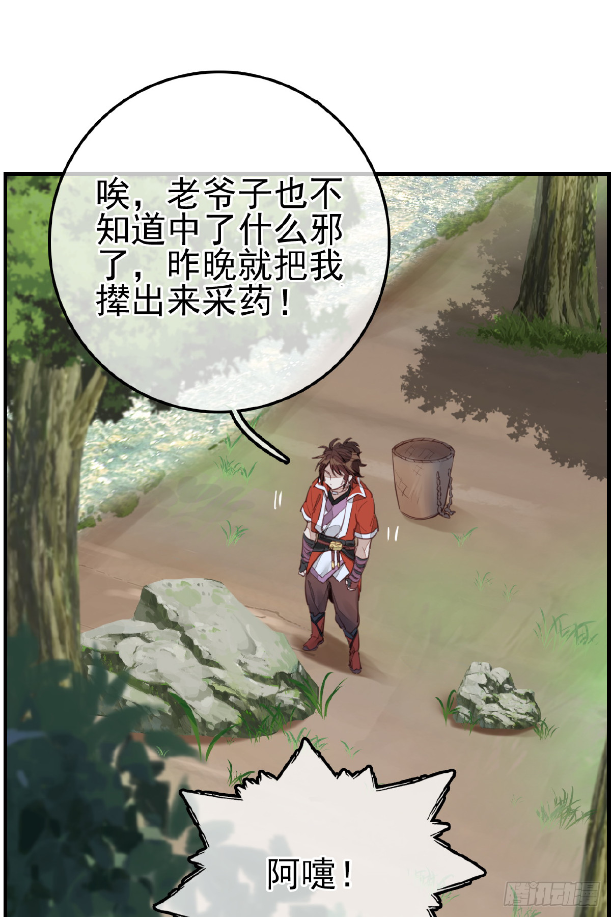 🍹画江湖之不良人 官方授权漫画 神秘人 第33页