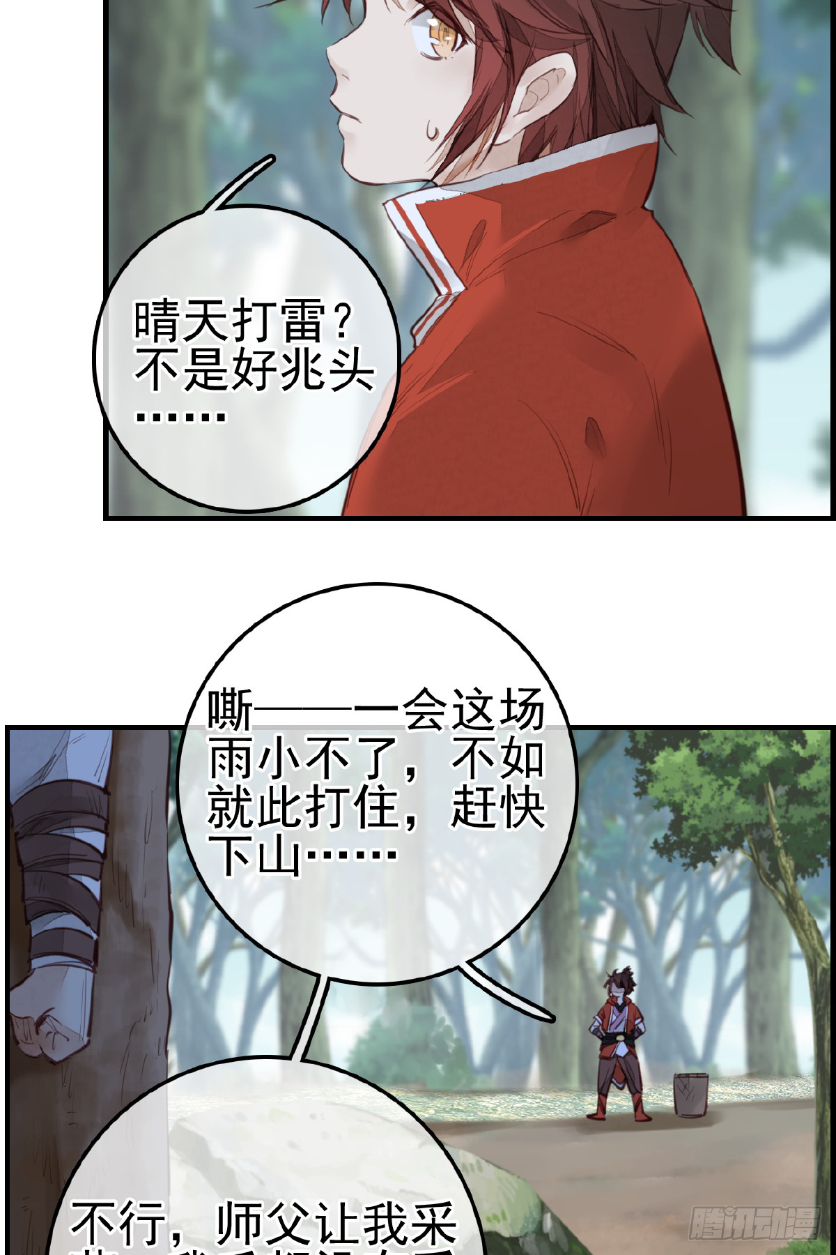 🍹画江湖之不良人 官方授权漫画 神秘人 第37页