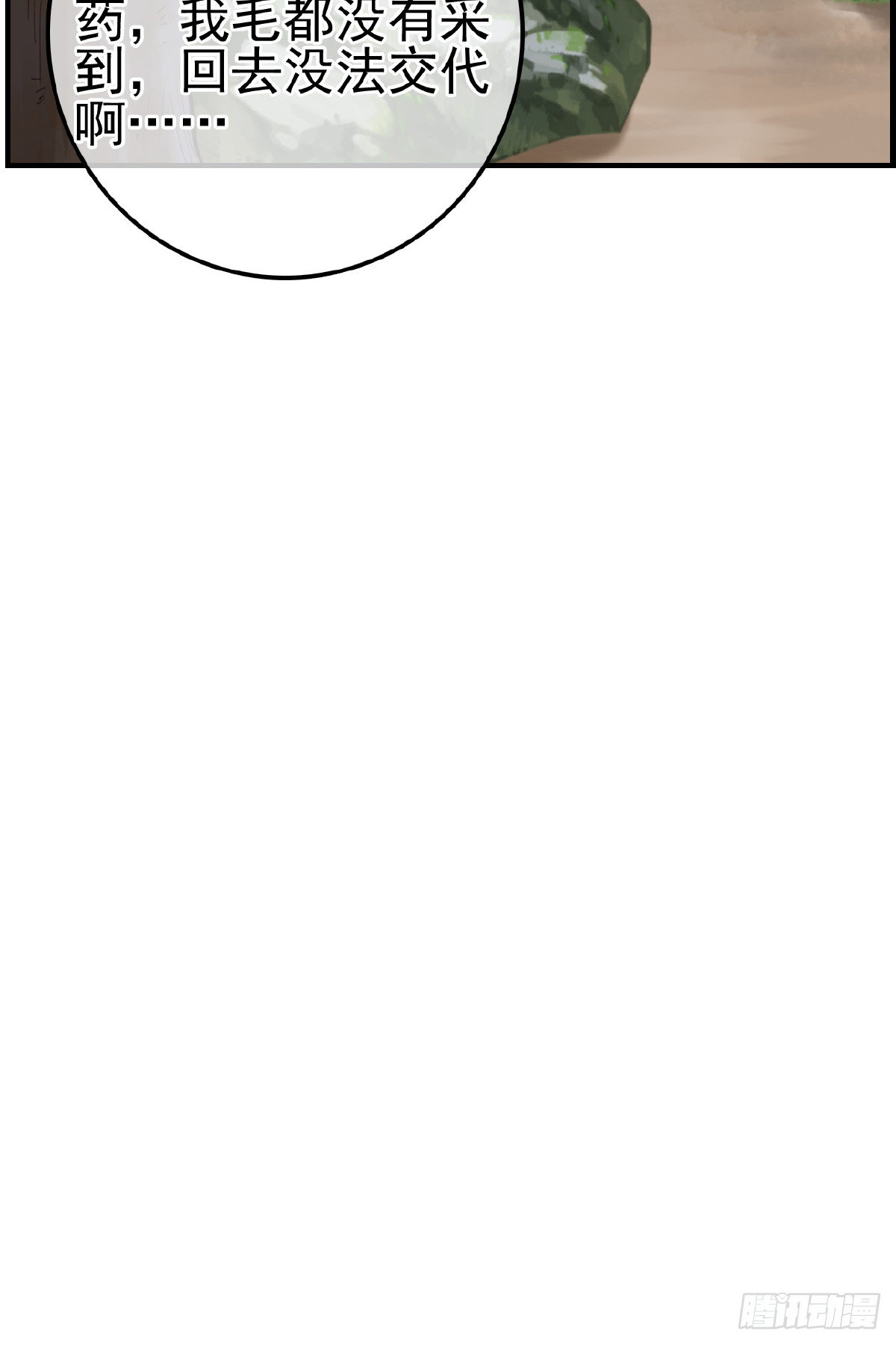 🍹画江湖之不良人 官方授权漫画 神秘人 第38页