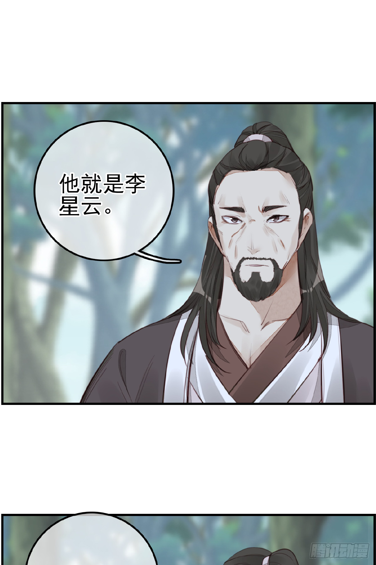 🍹画江湖之不良人 官方授权漫画 神秘人 第39页