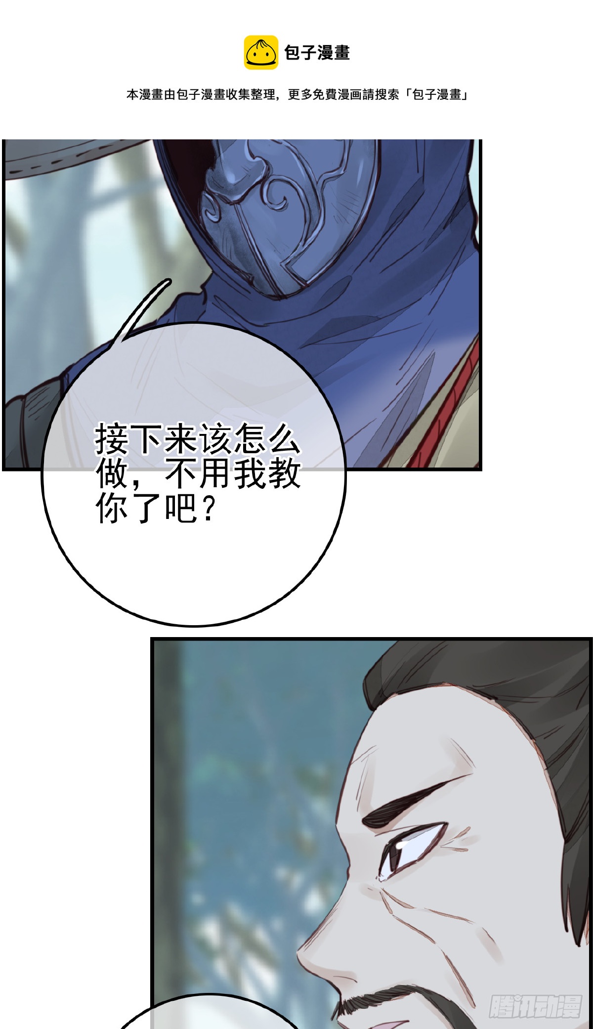 🍹画江湖之不良人 官方授权漫画 神秘人 第41页