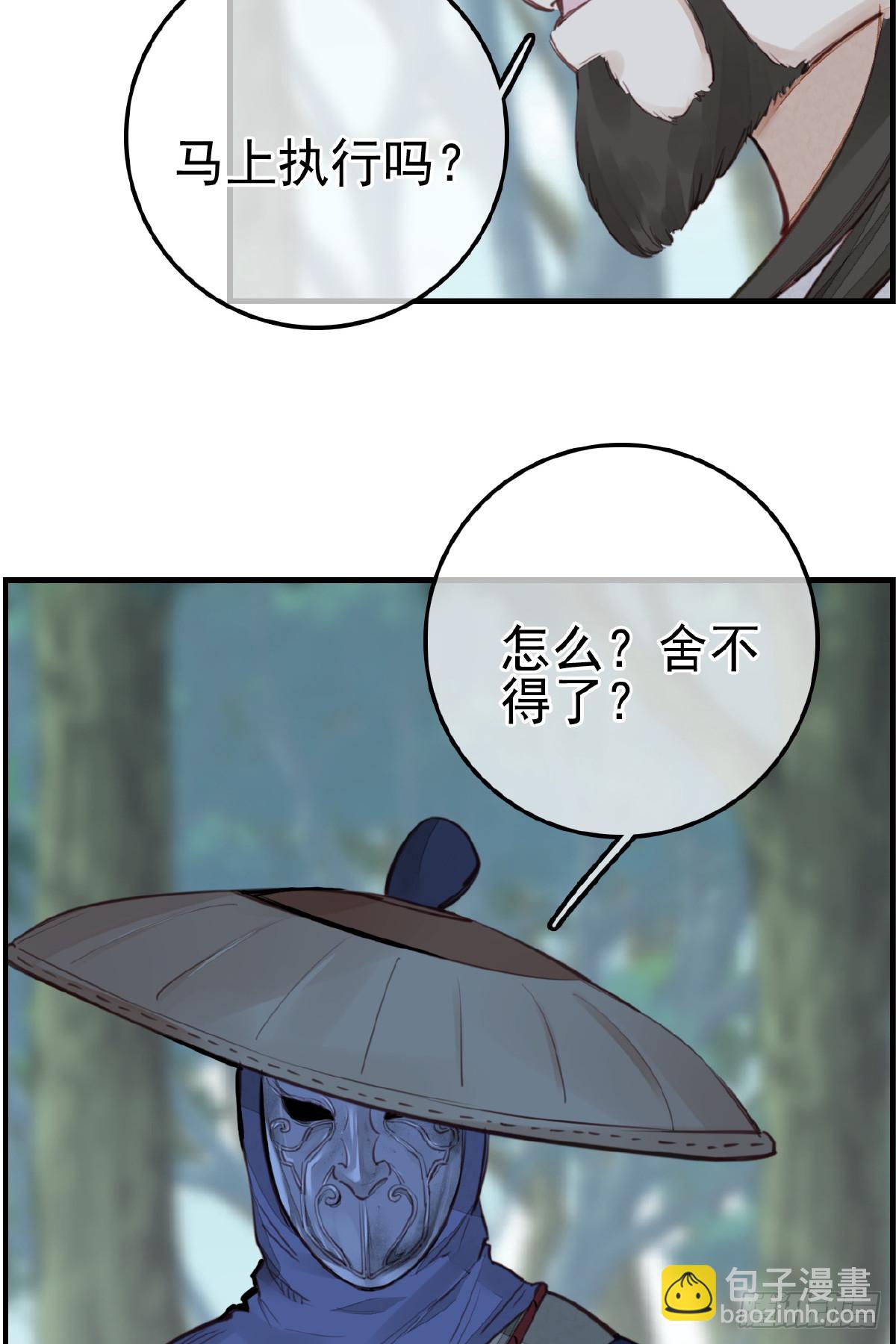 🍹画江湖之不良人 官方授权漫画 神秘人 第42页