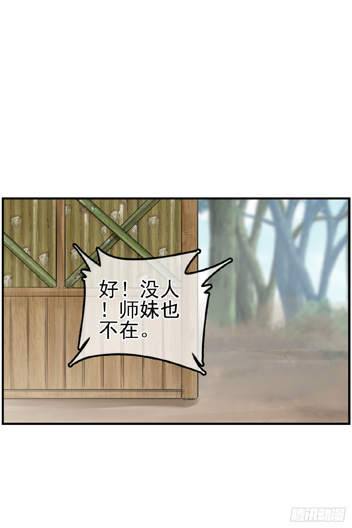 🍹画江湖之不良人 官方授权漫画 神秘人 第45页