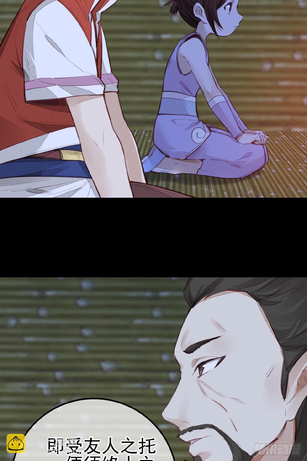 🍹画江湖之不良人 官方授权漫画 神秘人 第6页