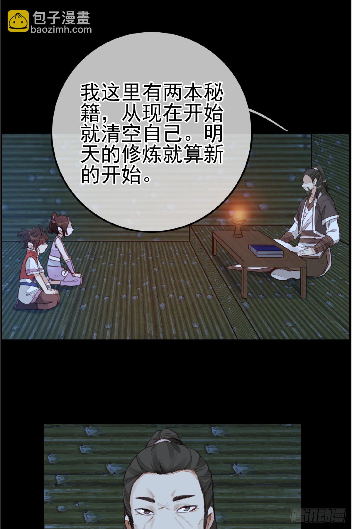 🍹画江湖之不良人 官方授权漫画 神秘人 第8页