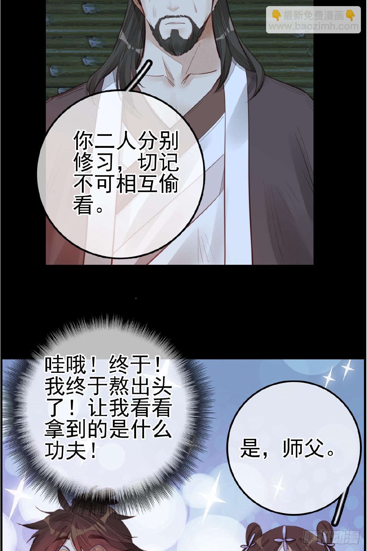 🍹画江湖之不良人 官方授权漫画 神秘人 第9页