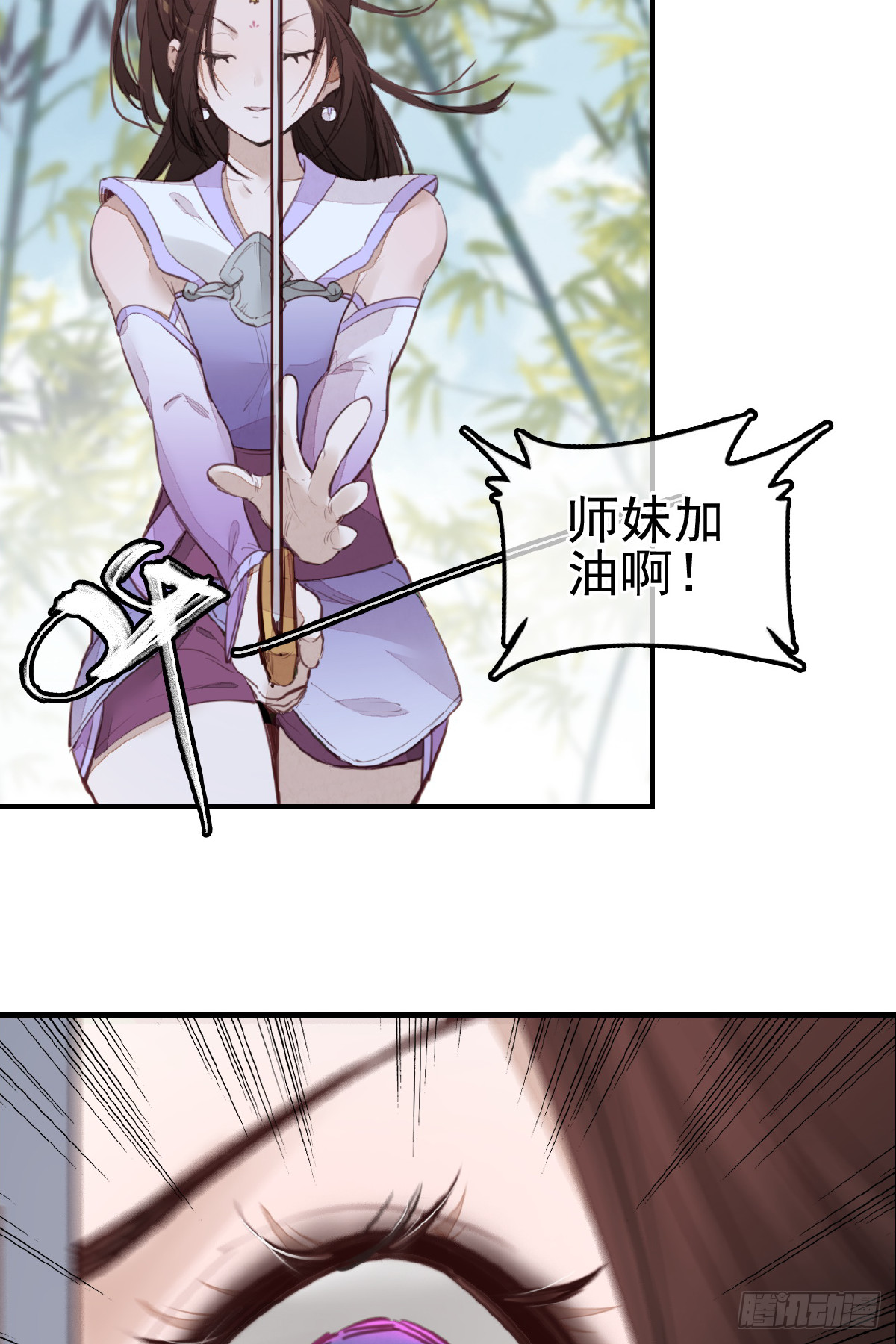 🍹画江湖之不良人 官方授权漫画 师妹受伤 第10页