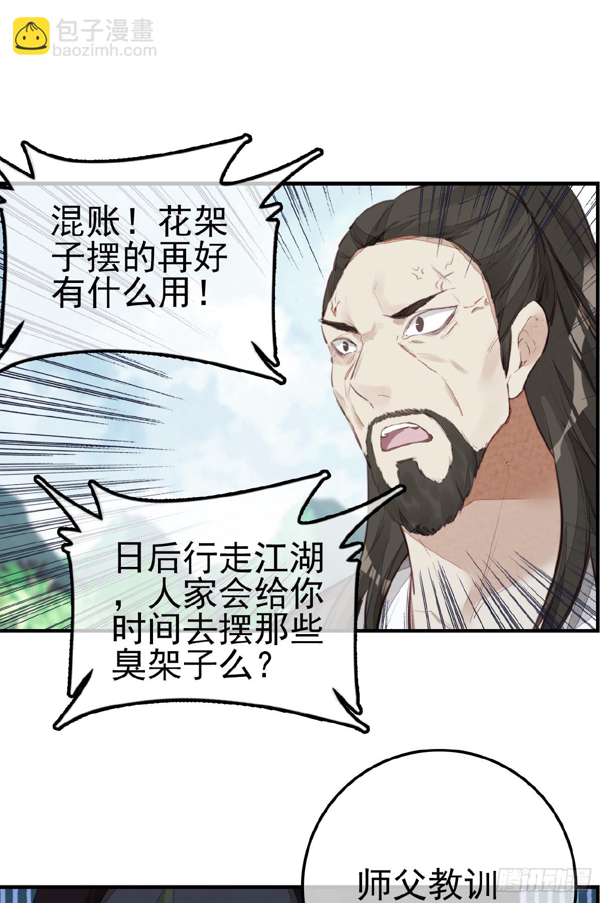 🍹画江湖之不良人 官方授权漫画 师妹受伤 第20页