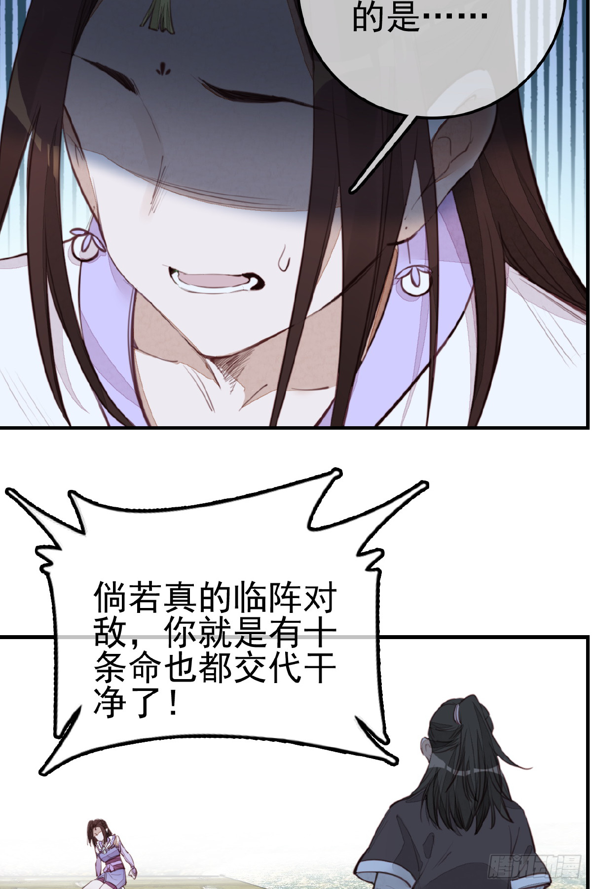 🍹画江湖之不良人 官方授权漫画 师妹受伤 第21页