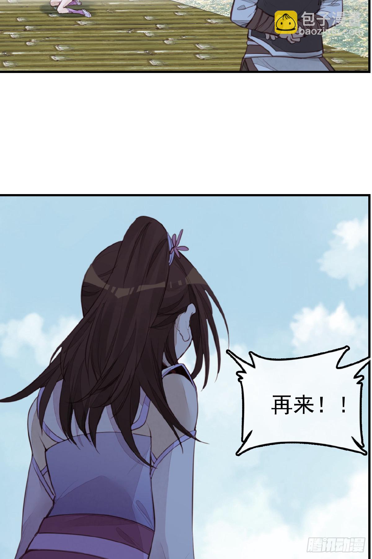 🍹画江湖之不良人 官方授权漫画 师妹受伤 第22页