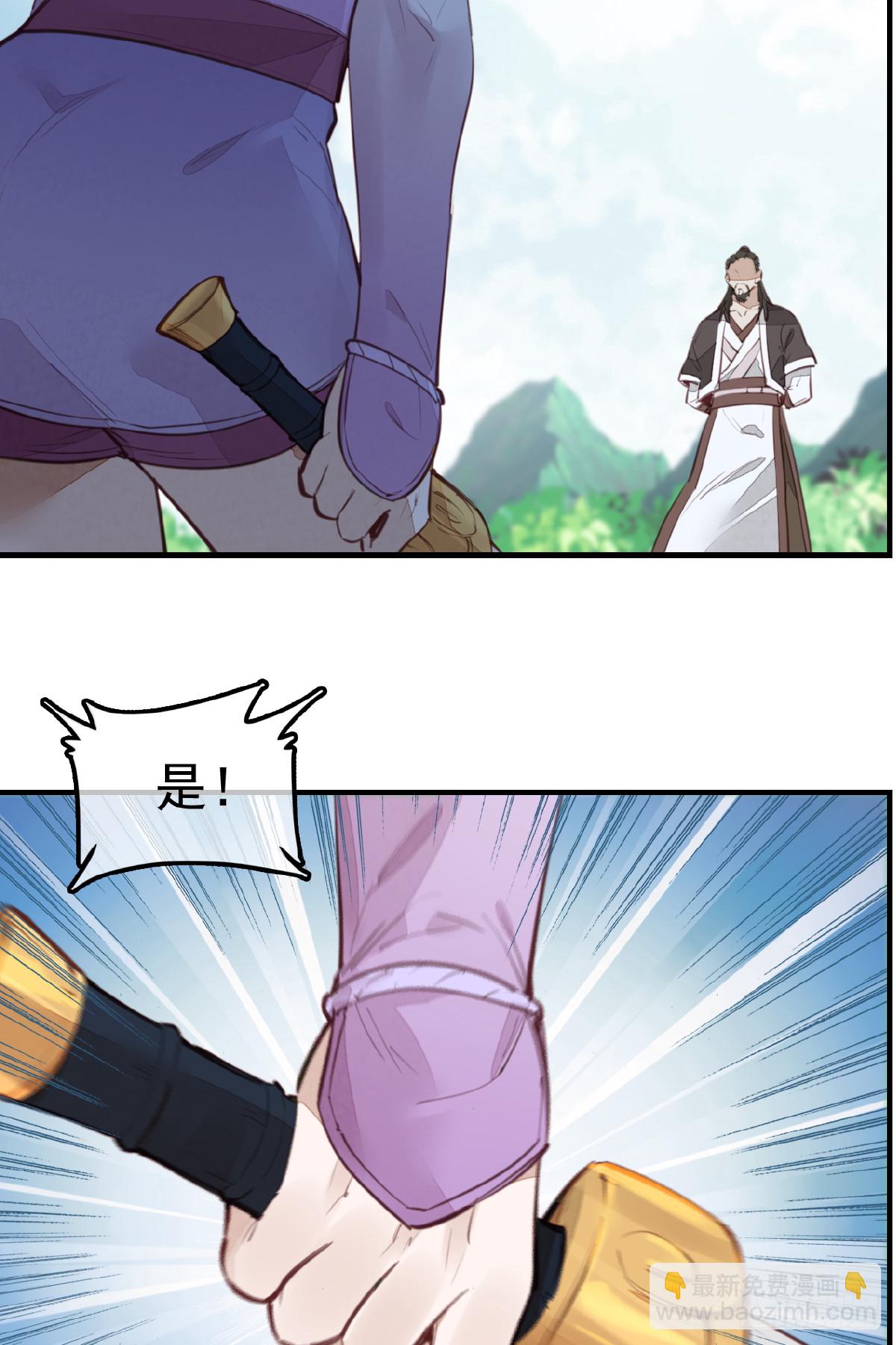 🍹画江湖之不良人 官方授权漫画 师妹受伤 第23页