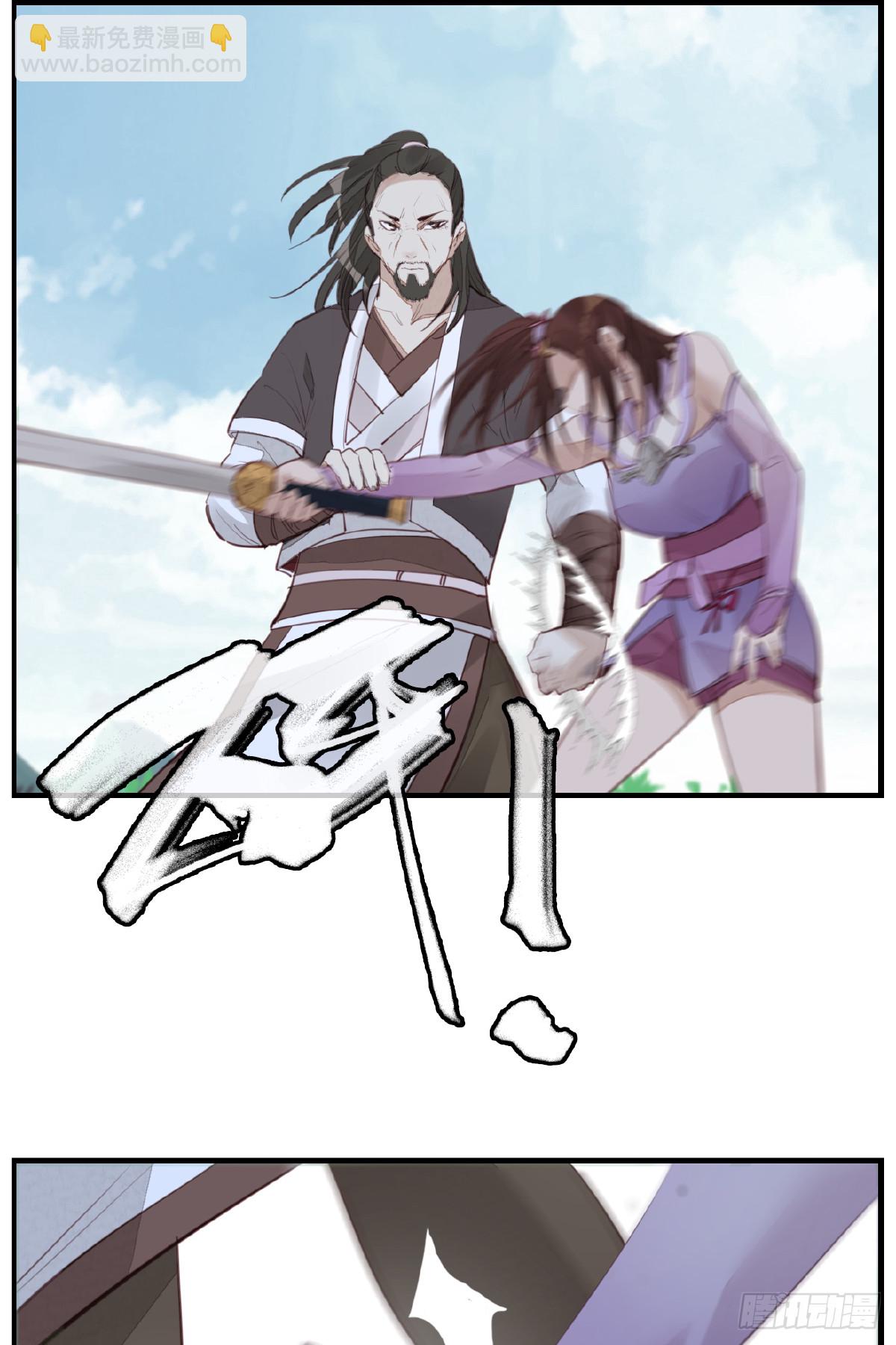 🍹画江湖之不良人 官方授权漫画 师妹受伤 第37页