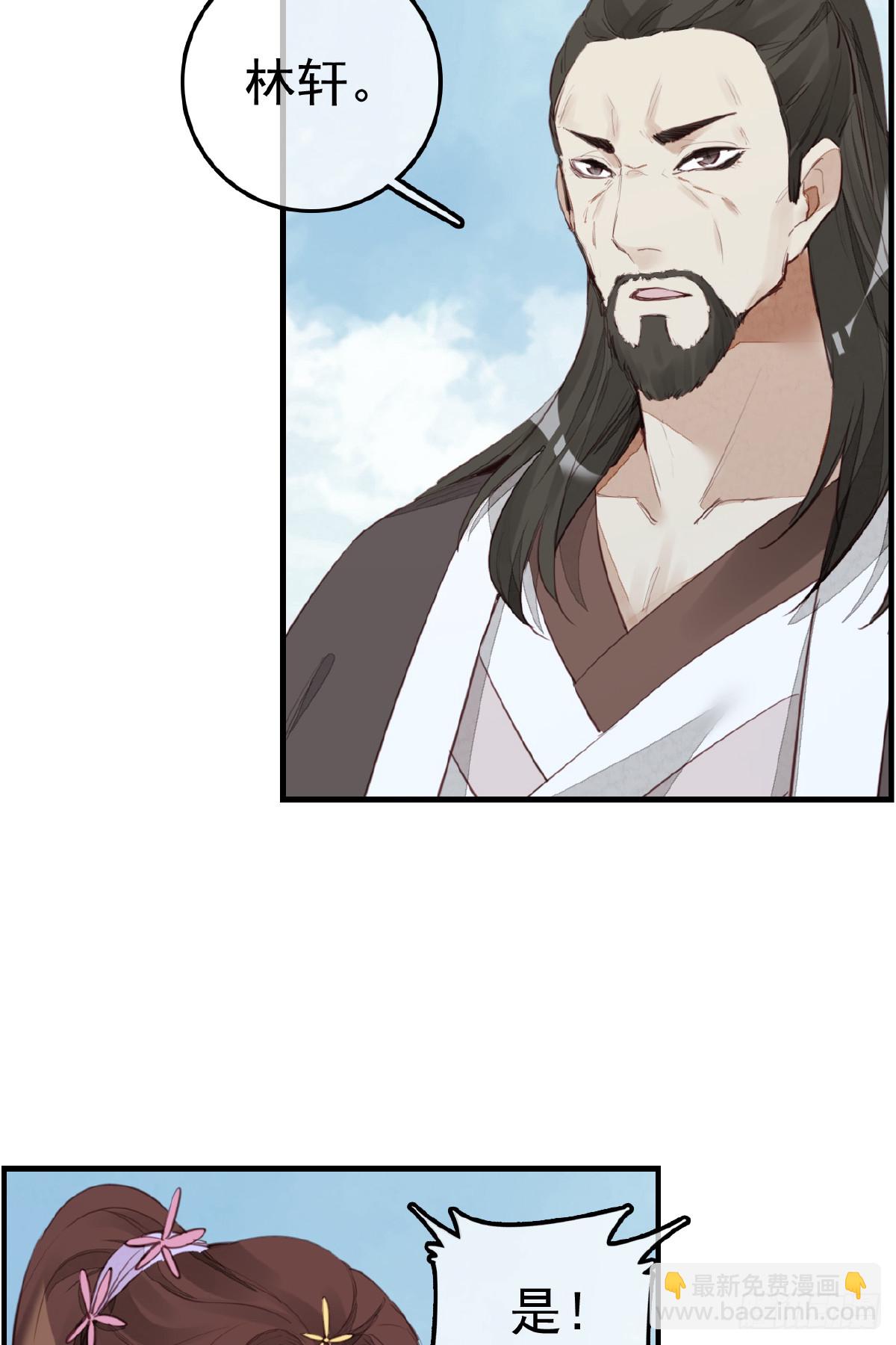 🍹画江湖之不良人 官方授权漫画 师妹受伤 第4页