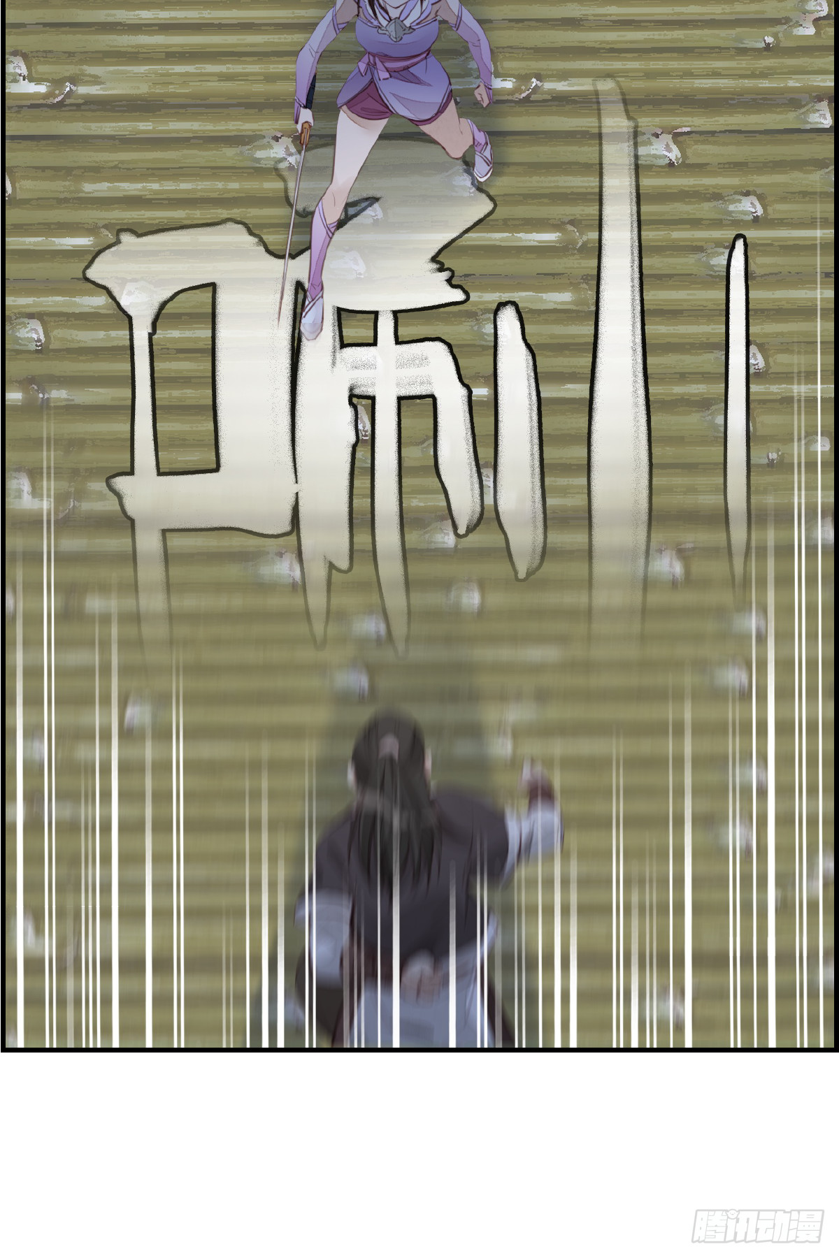 🍹画江湖之不良人 官方授权漫画 师妹受伤 第45页