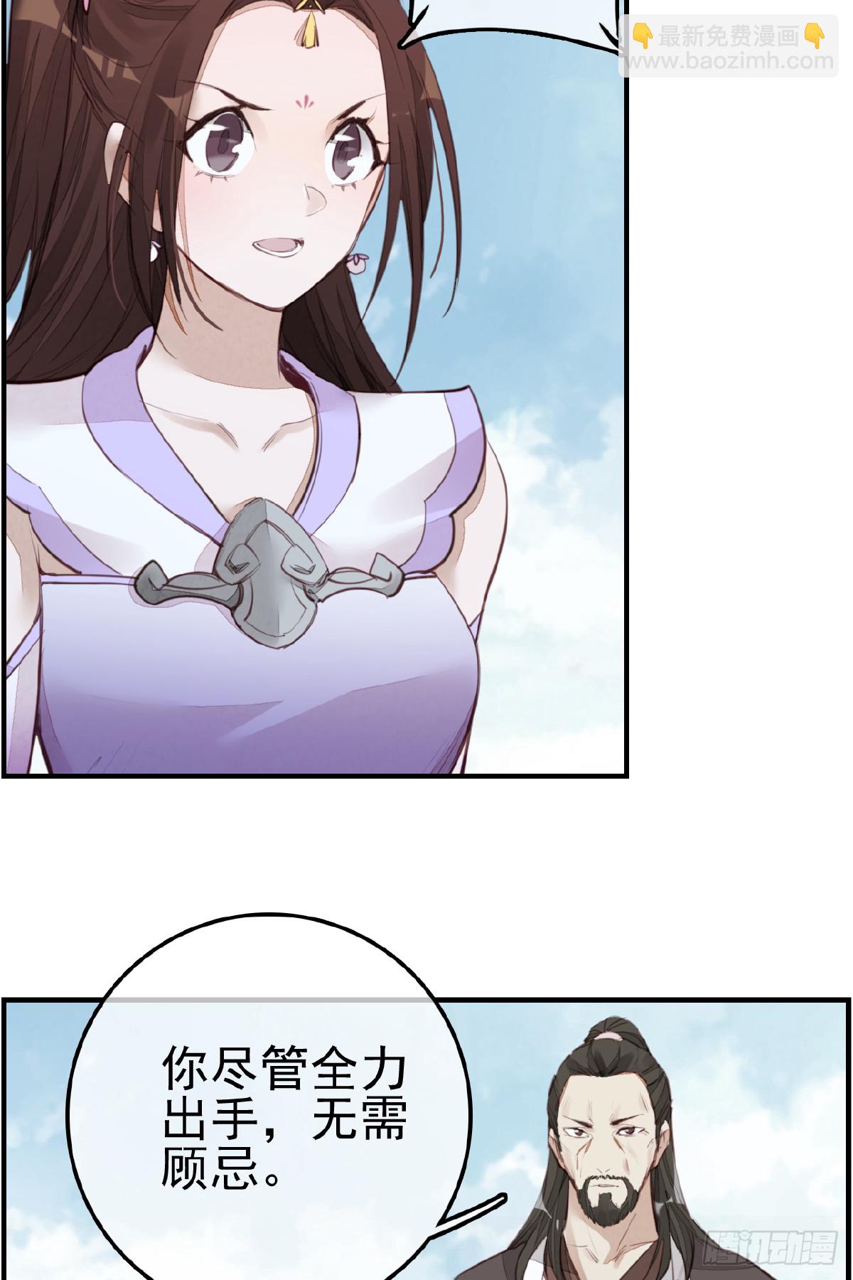 🍹画江湖之不良人 官方授权漫画 师妹受伤 第5页