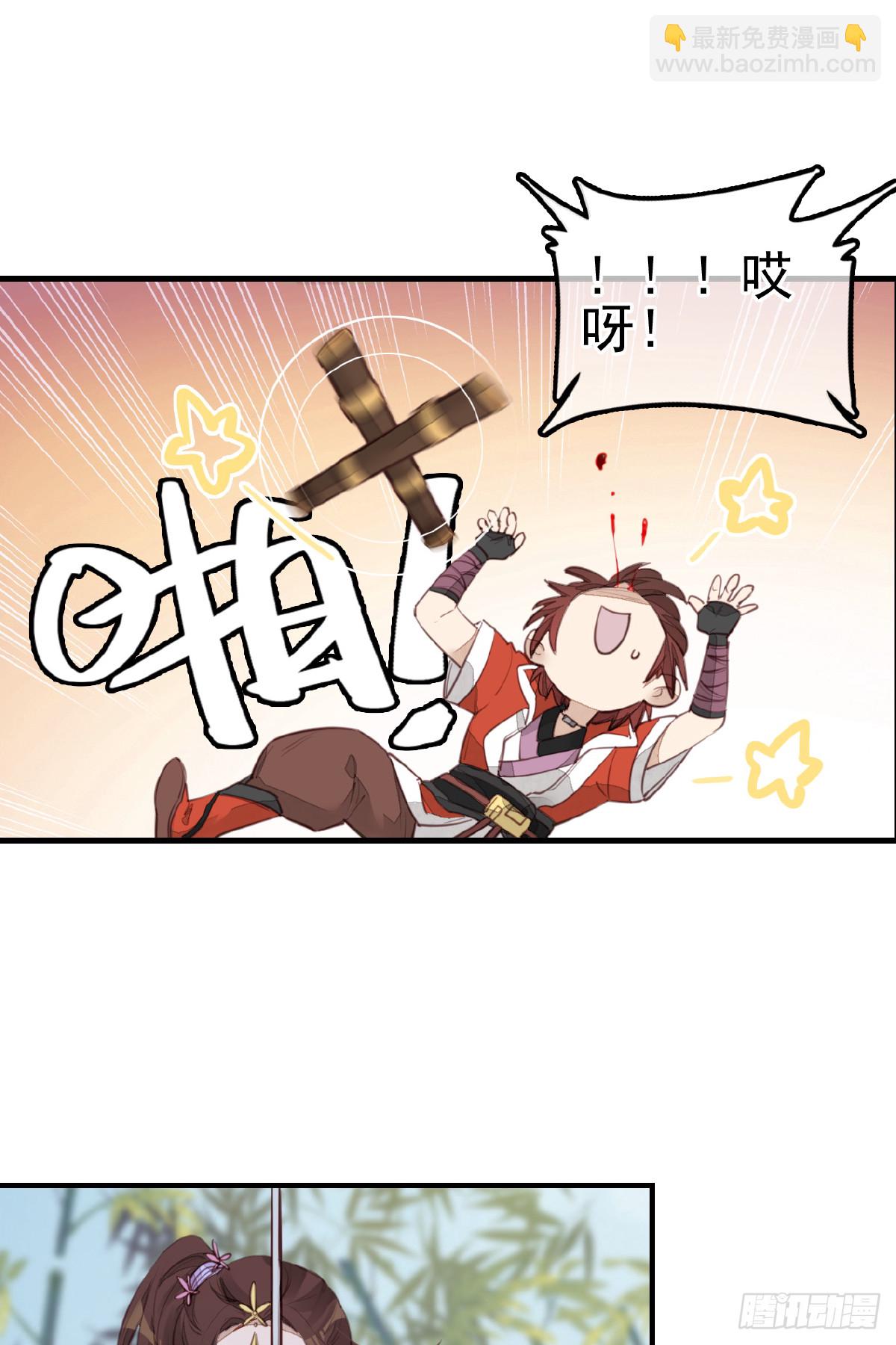 🍹画江湖之不良人 官方授权漫画 师妹受伤 第9页