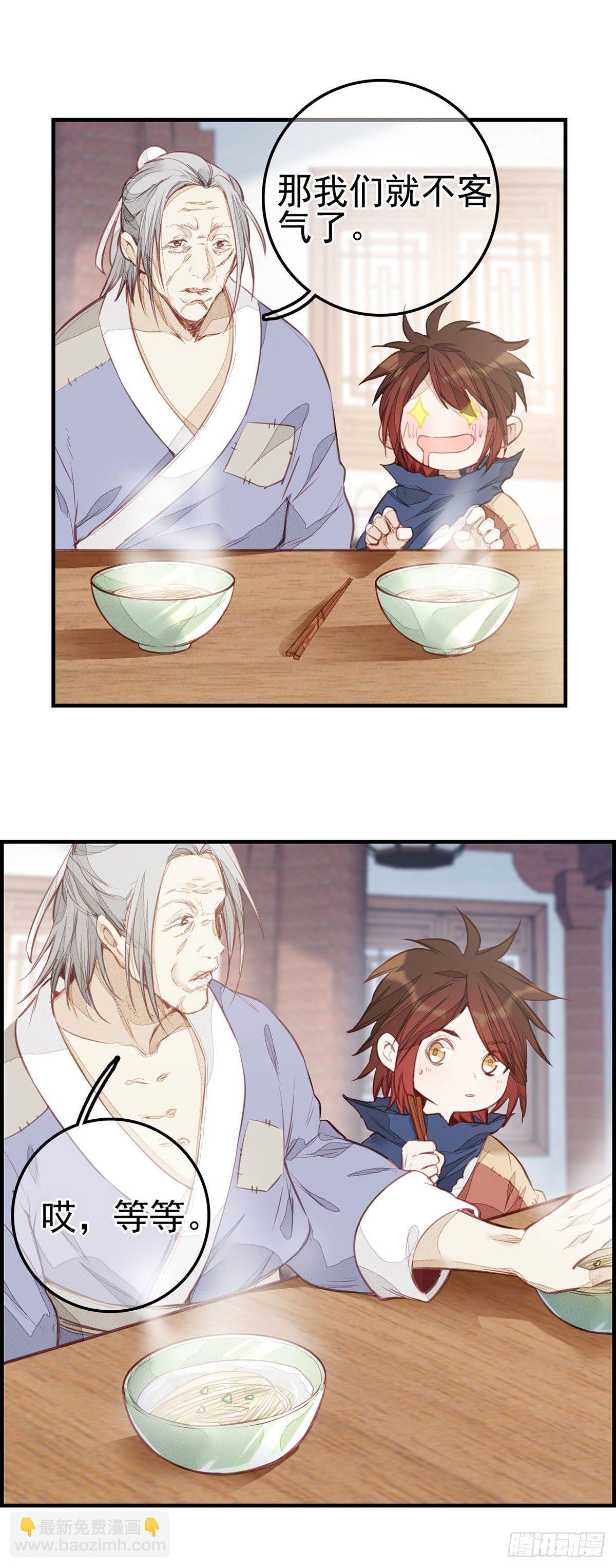 🍹画江湖之不良人 官方授权漫画 面馆风波 第10页