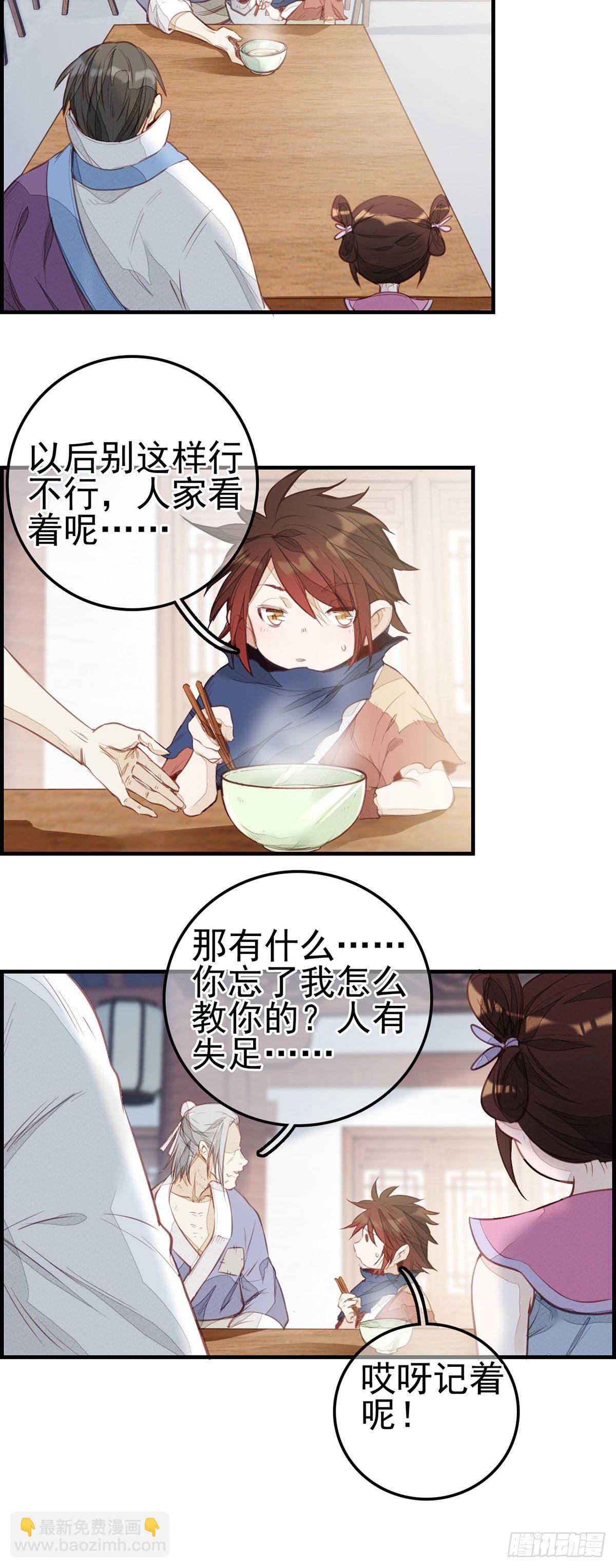 🍹画江湖之不良人 官方授权漫画 面馆风波 第12页