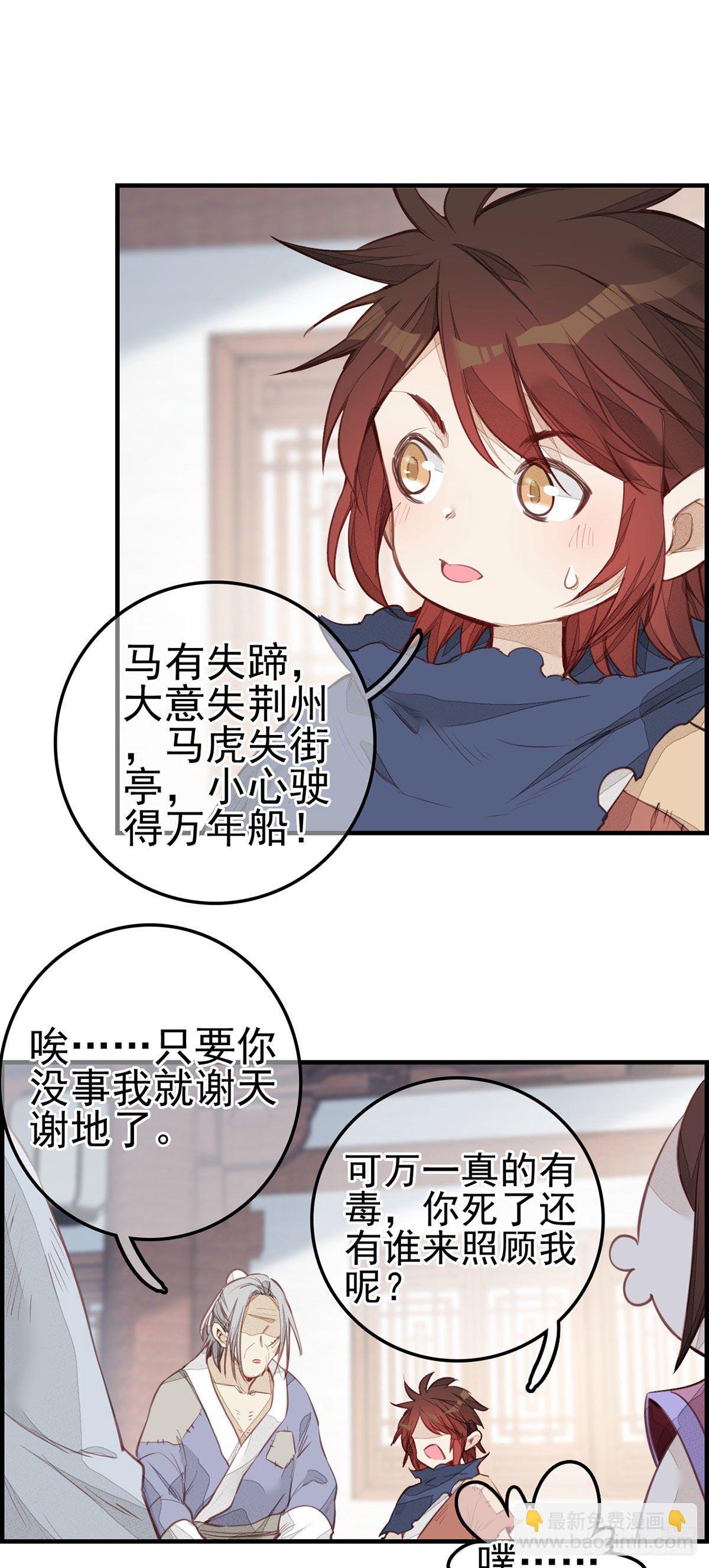 🍹画江湖之不良人 官方授权漫画 面馆风波 第13页