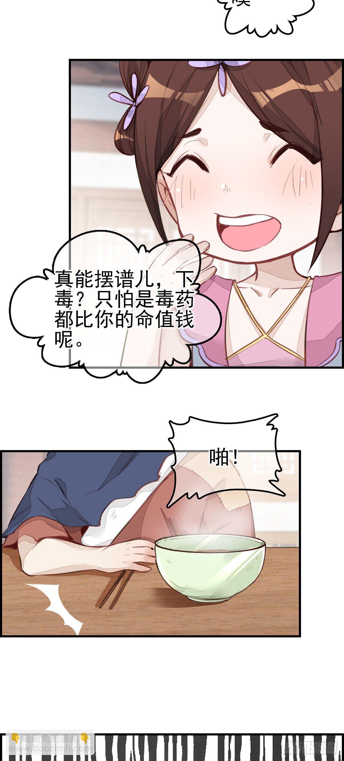 🍹画江湖之不良人 官方授权漫画 面馆风波 第14页