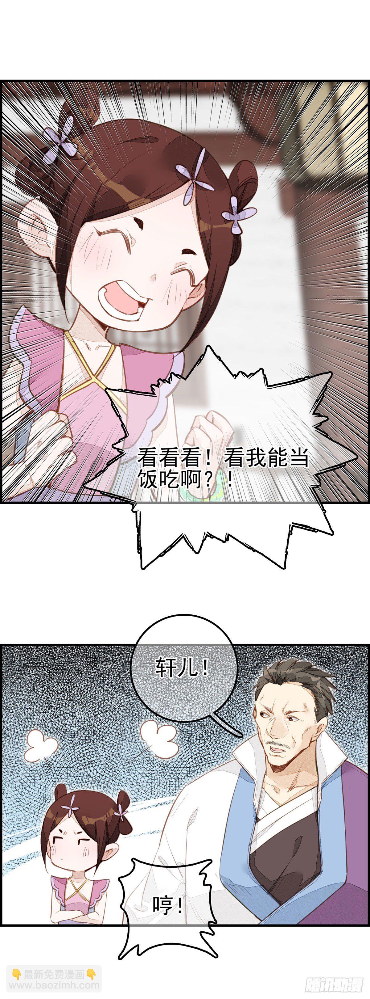 🍹画江湖之不良人 官方授权漫画 面馆风波 第16页
