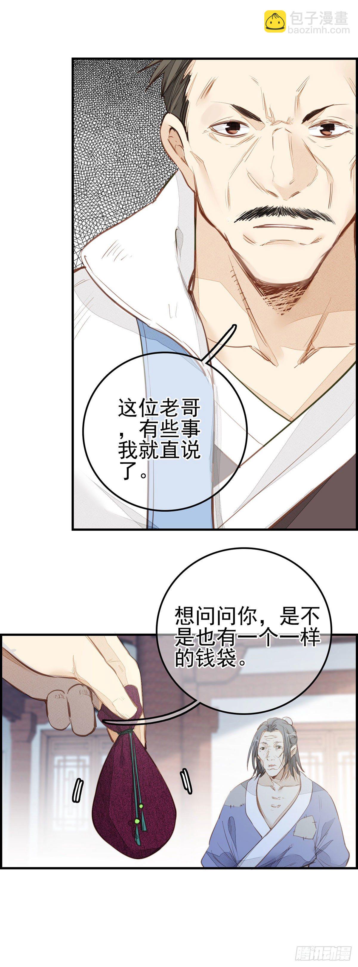 🍹画江湖之不良人 官方授权漫画 面馆风波 第17页