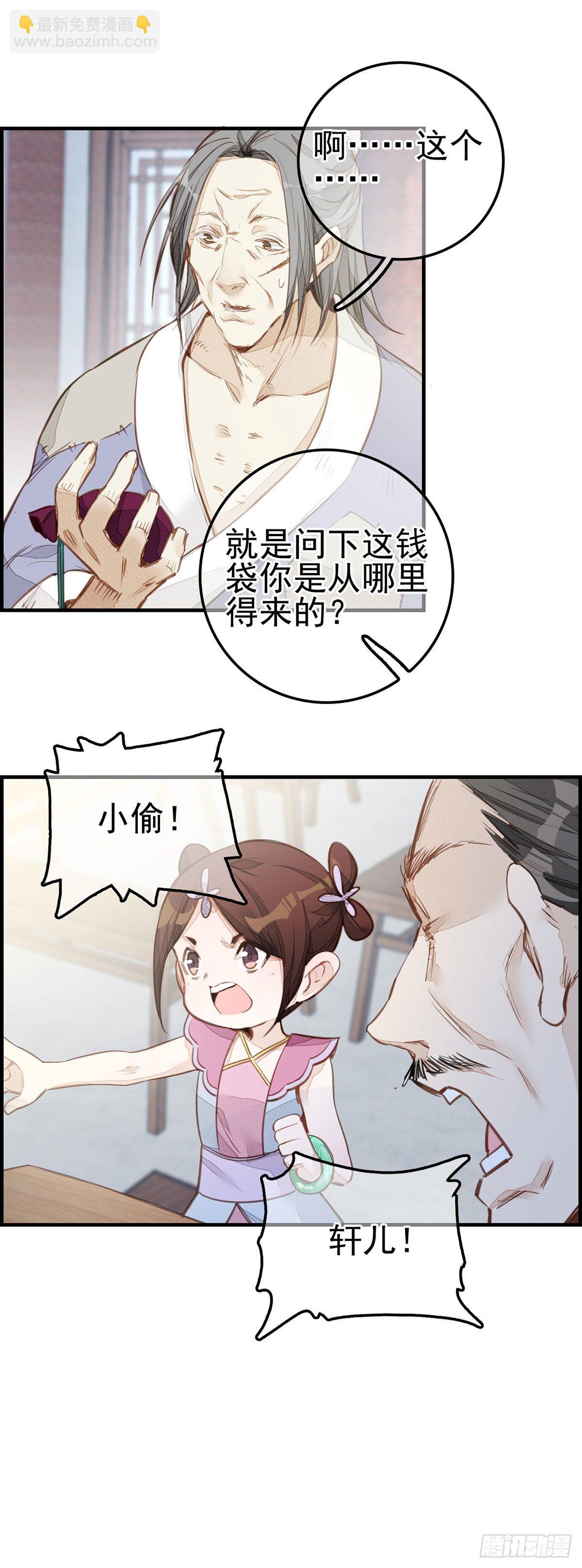🍹画江湖之不良人 官方授权漫画 面馆风波 第18页