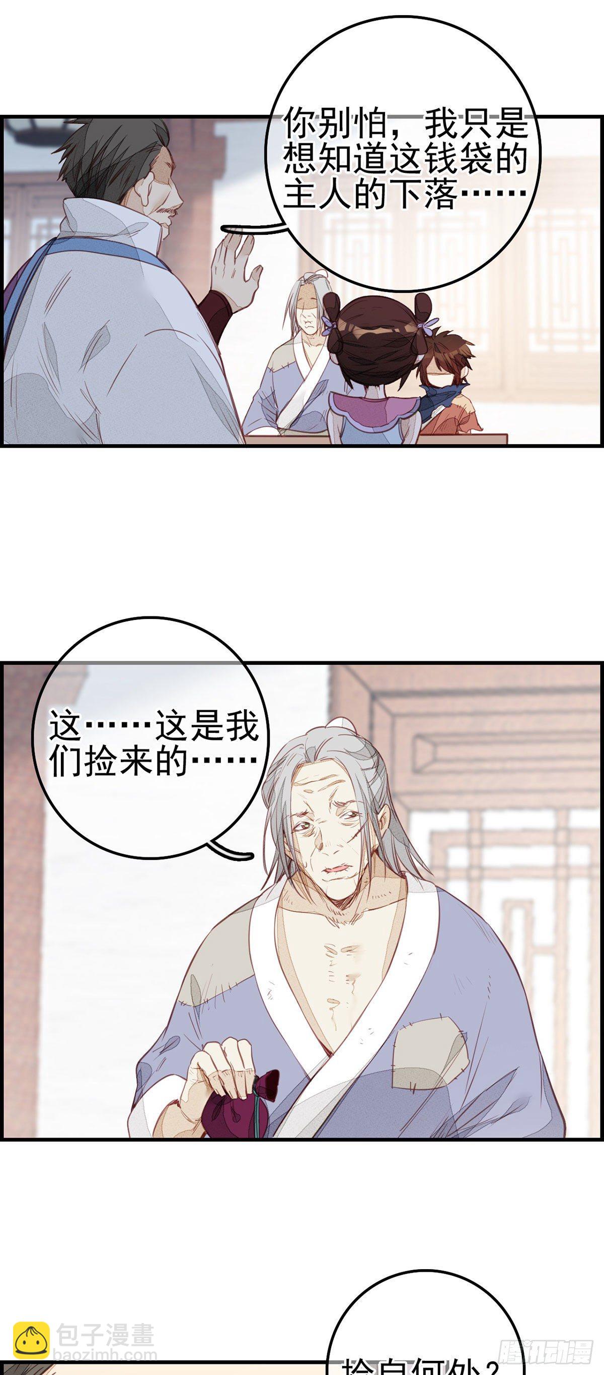 🍹画江湖之不良人 官方授权漫画 面馆风波 第19页