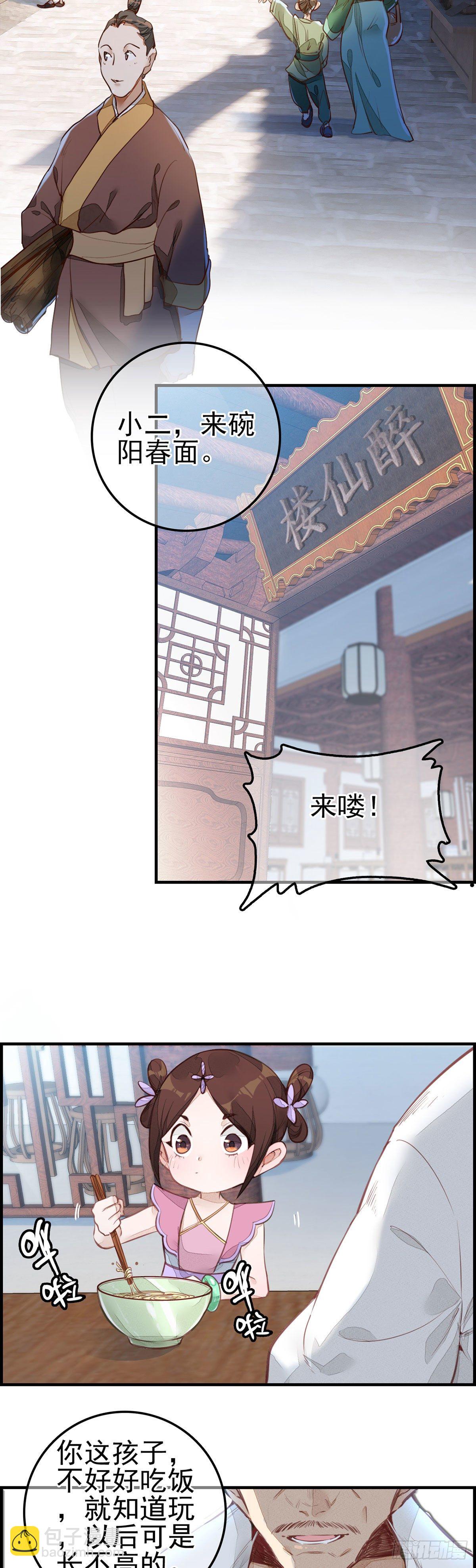 🍹画江湖之不良人 官方授权漫画 面馆风波 第2页