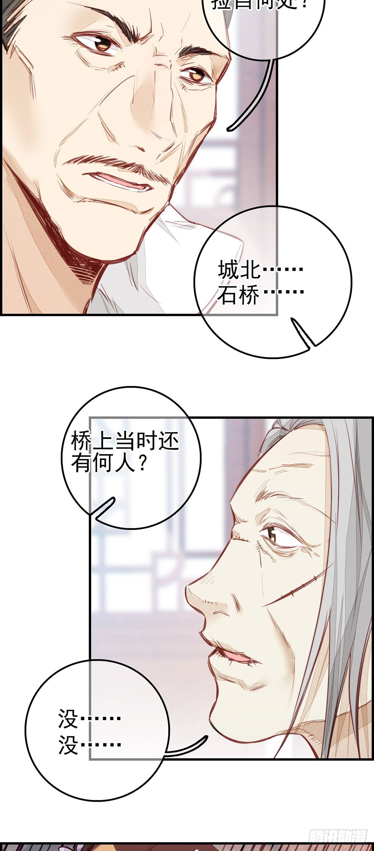 🍹画江湖之不良人 官方授权漫画 面馆风波 第20页
