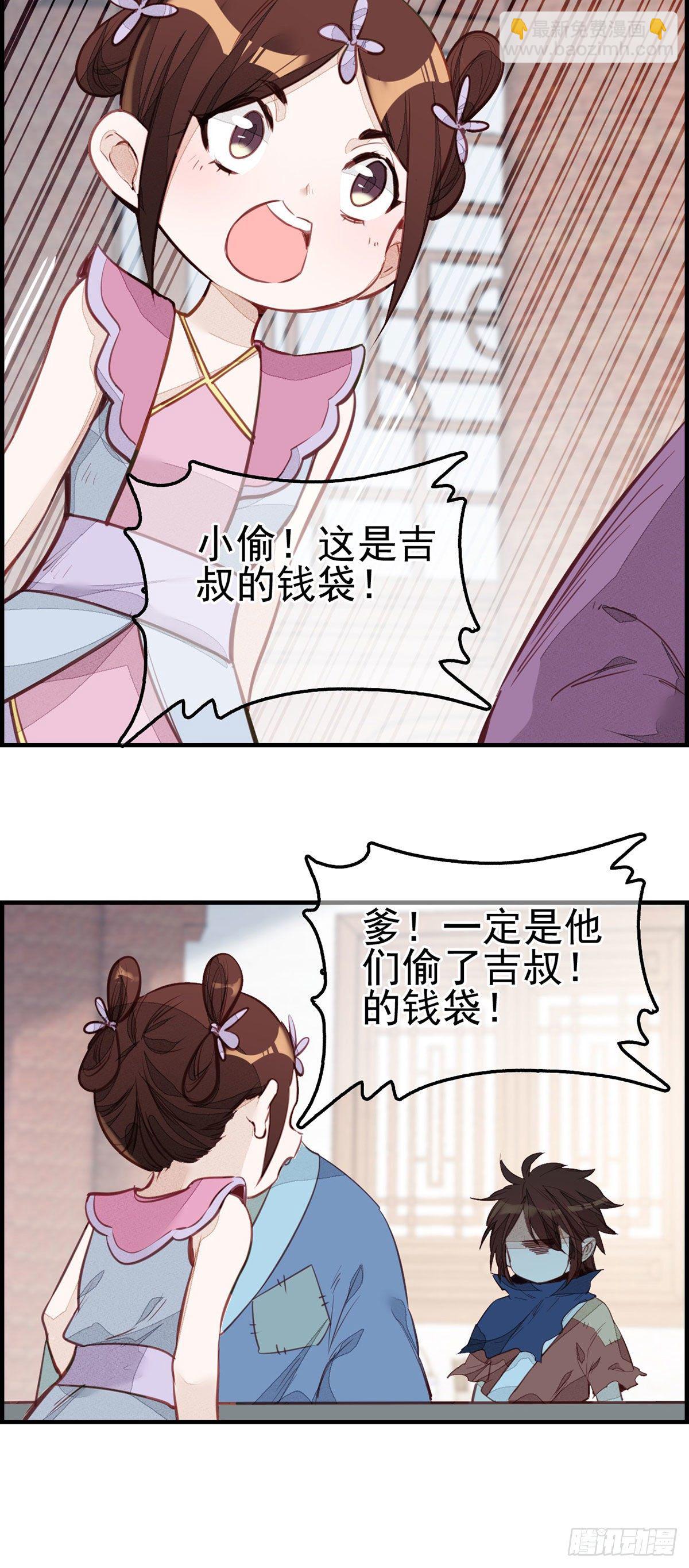 🍹画江湖之不良人 官方授权漫画 面馆风波 第21页