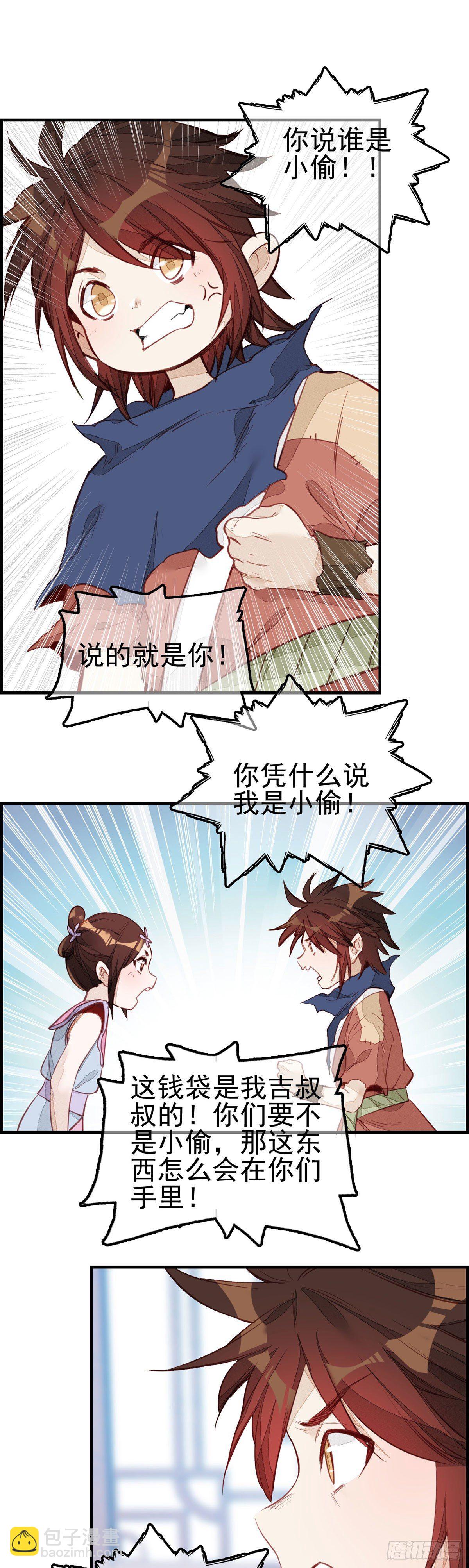 🍹画江湖之不良人 官方授权漫画 面馆风波 第22页