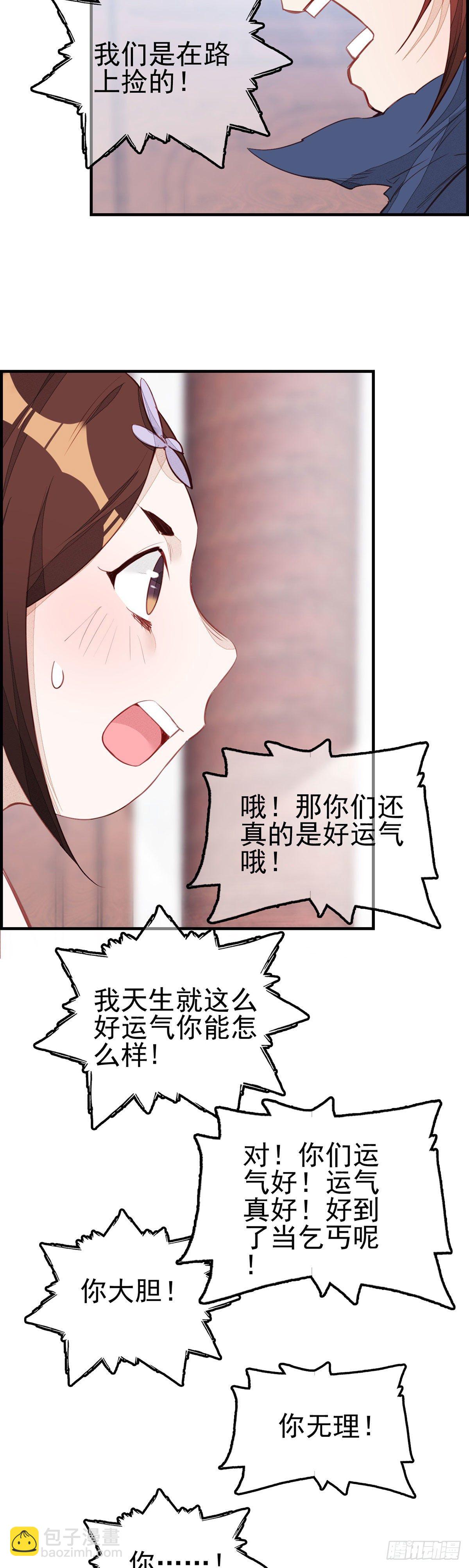 🍹画江湖之不良人 官方授权漫画 面馆风波 第23页