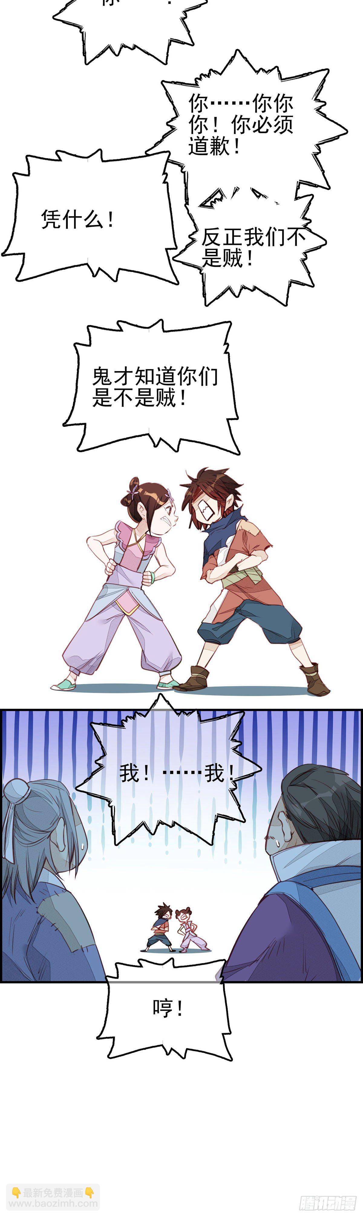 🍹画江湖之不良人 官方授权漫画 面馆风波 第24页