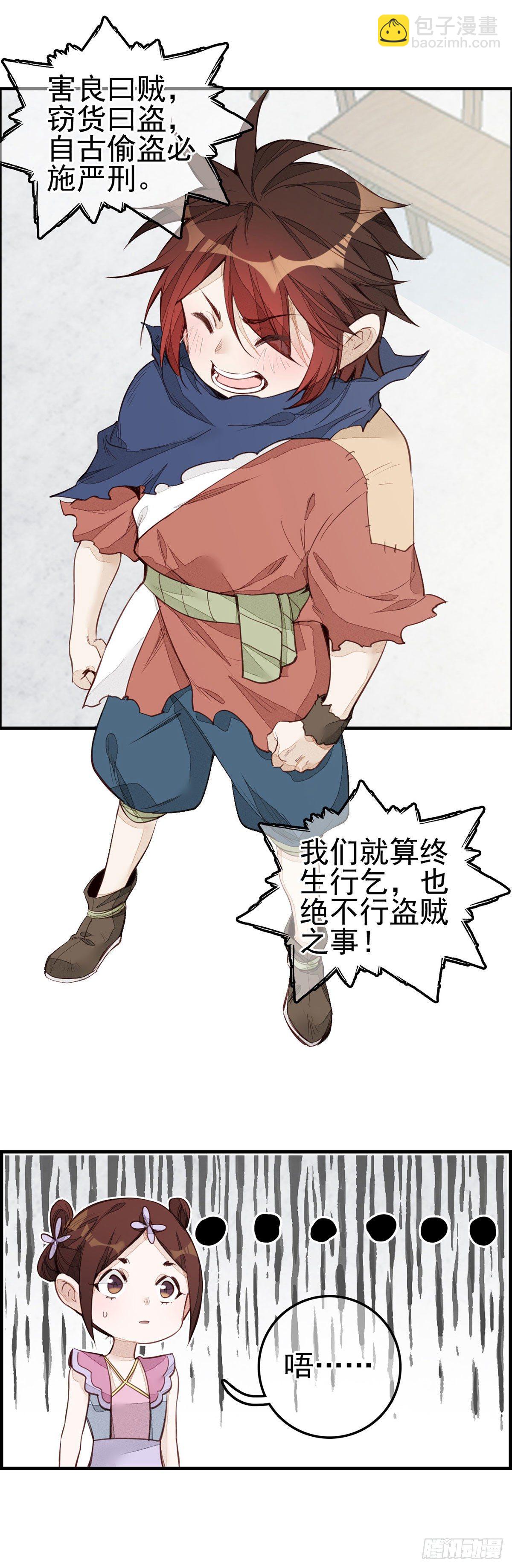 🍹画江湖之不良人 官方授权漫画 面馆风波 第25页