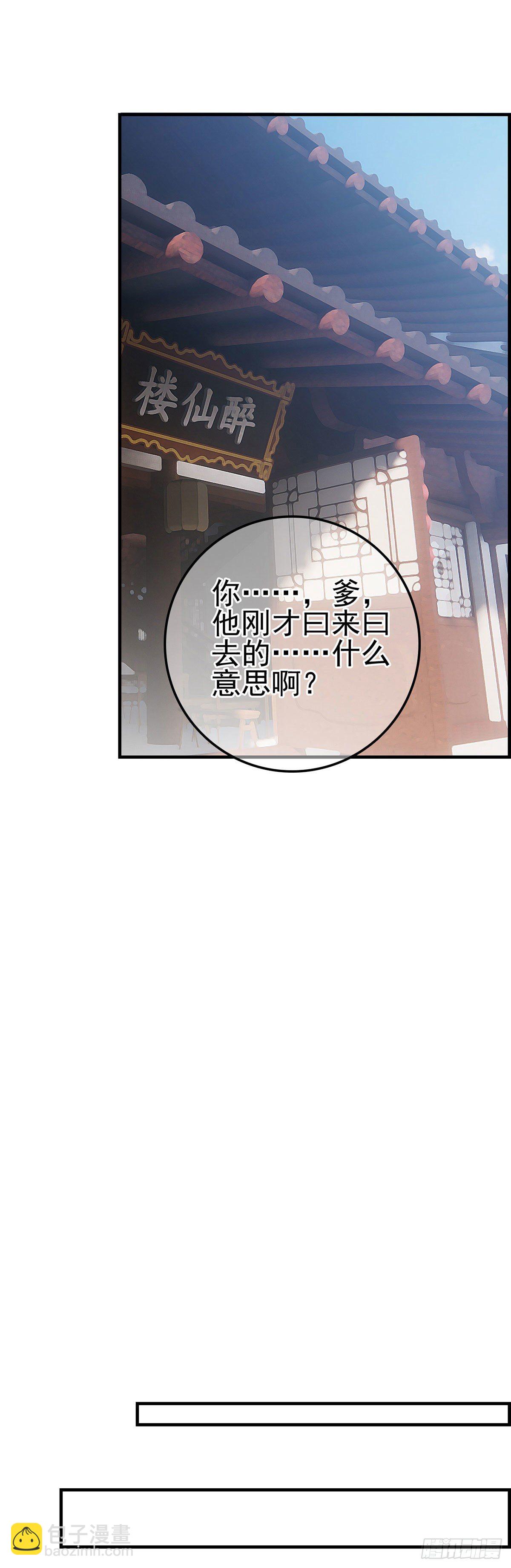 🍹画江湖之不良人 官方授权漫画 面馆风波 第26页
