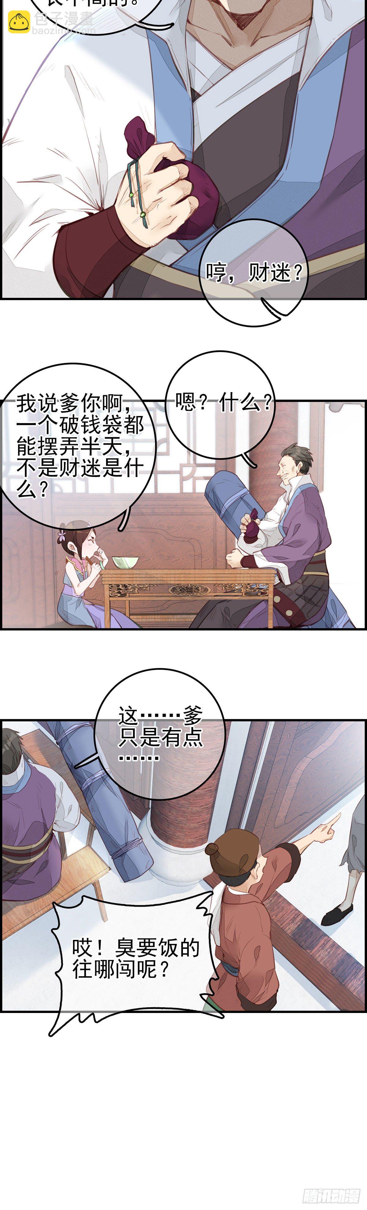 🍹画江湖之不良人 官方授权漫画 面馆风波 第3页