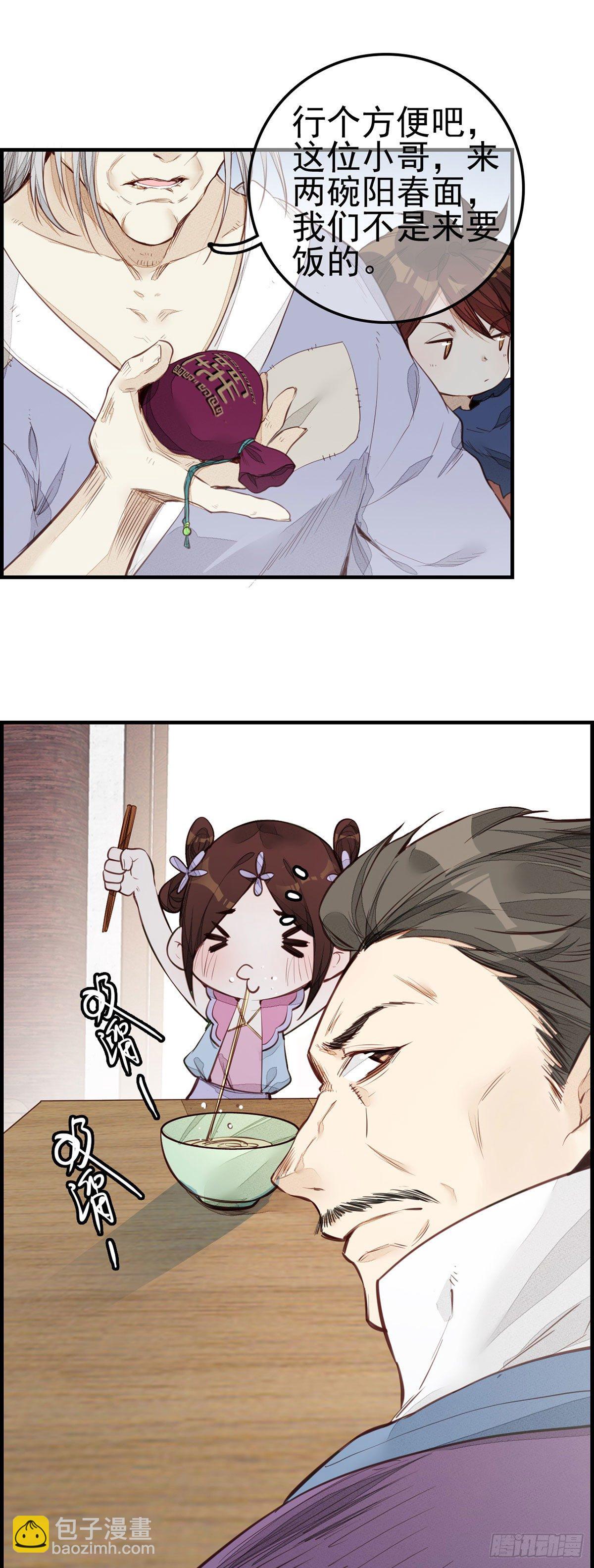 🍹画江湖之不良人 官方授权漫画 面馆风波 第4页