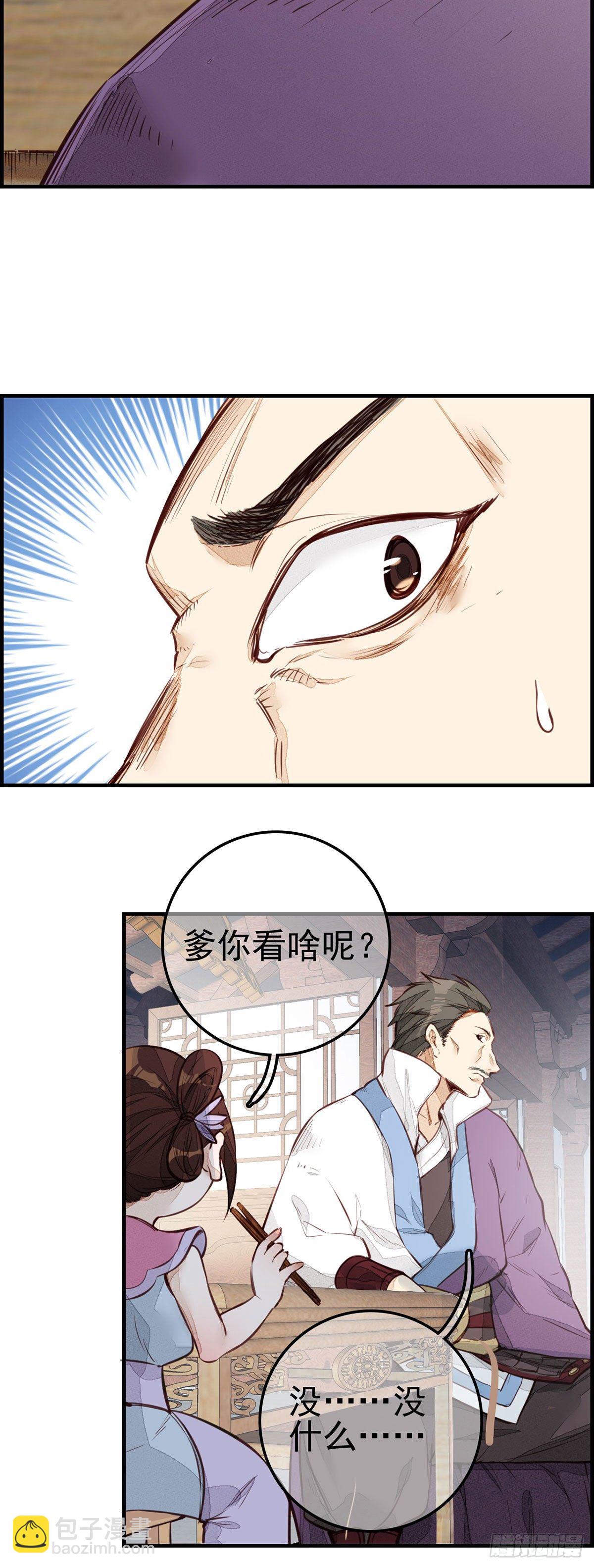🍹画江湖之不良人 官方授权漫画 面馆风波 第5页