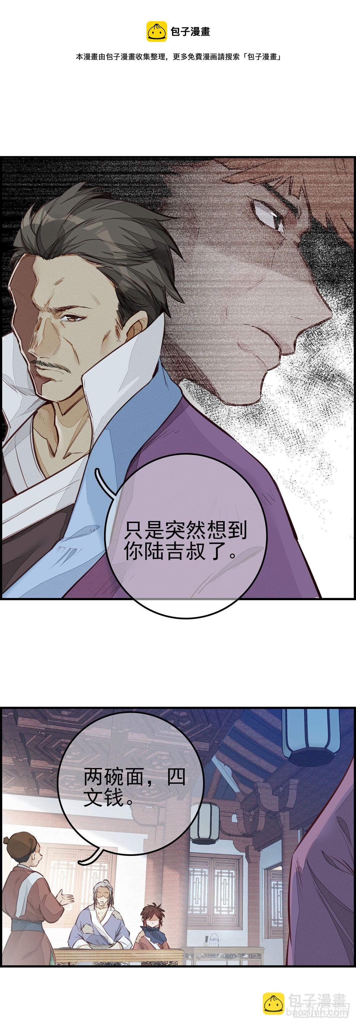 🍹画江湖之不良人 官方授权漫画 面馆风波 第6页