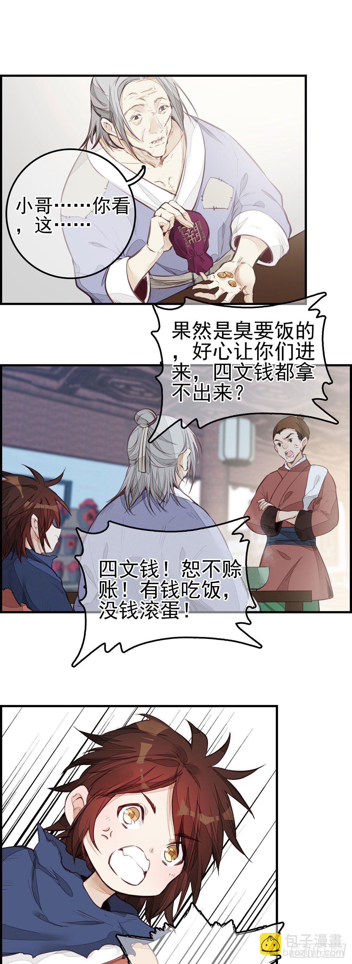 🍹画江湖之不良人 官方授权漫画 面馆风波 第7页