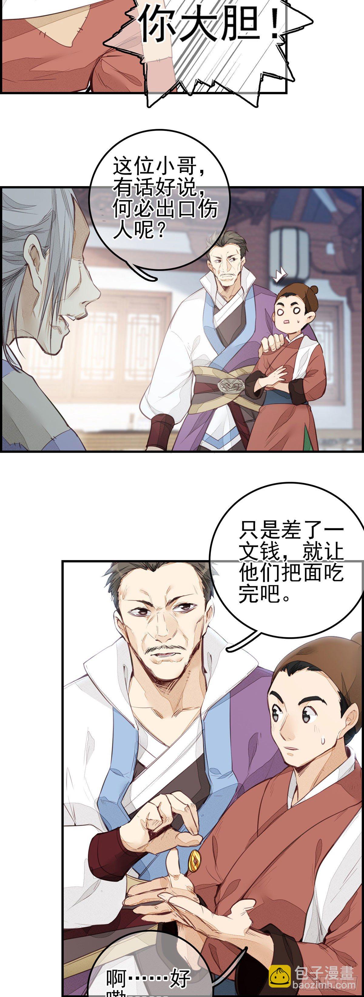 🍹画江湖之不良人 官方授权漫画 面馆风波 第8页